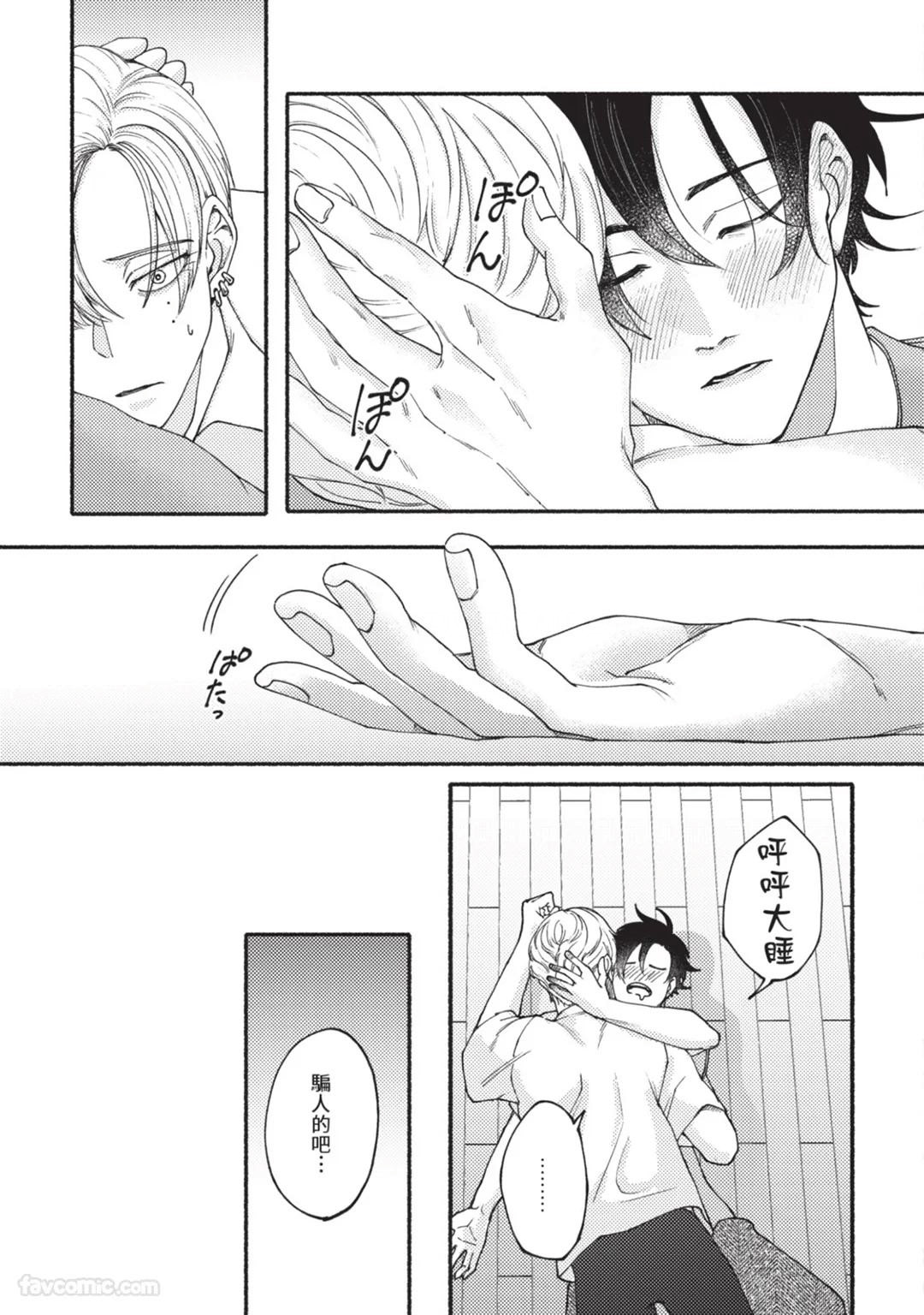 Aisareta no ga Un no Tsuki | 被爱是劫数已到 - Page 30