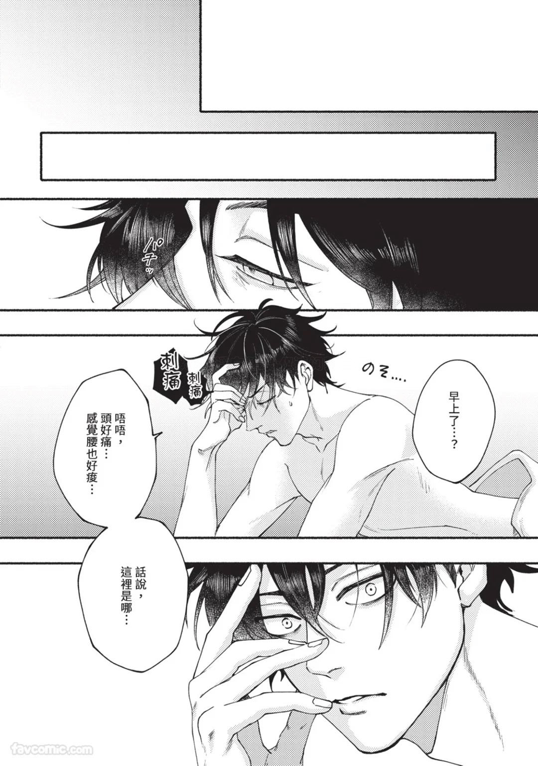Aisareta no ga Un no Tsuki | 被爱是劫数已到 - Page 31
