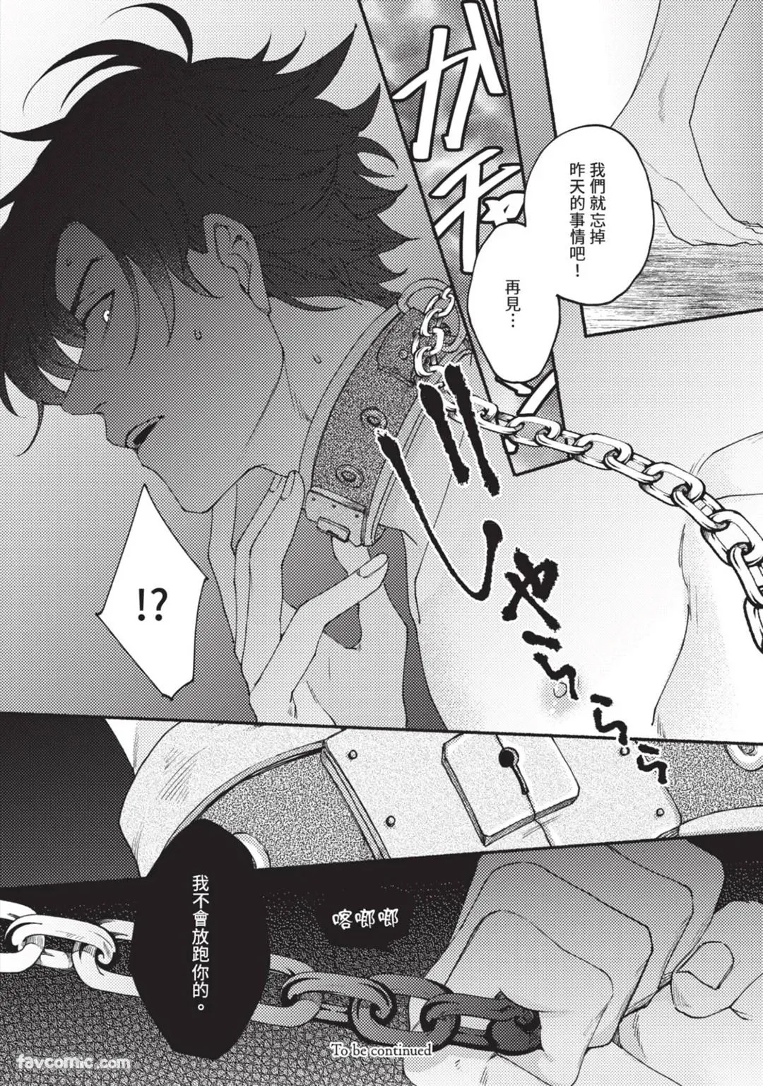 Aisareta no ga Un no Tsuki | 被爱是劫数已到 - Page 37