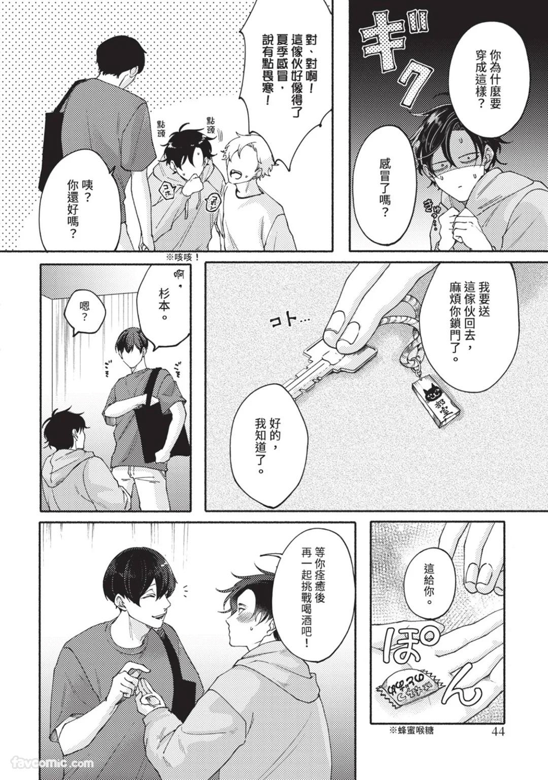 Aisareta no ga Un no Tsuki | 被爱是劫数已到 - Page 43