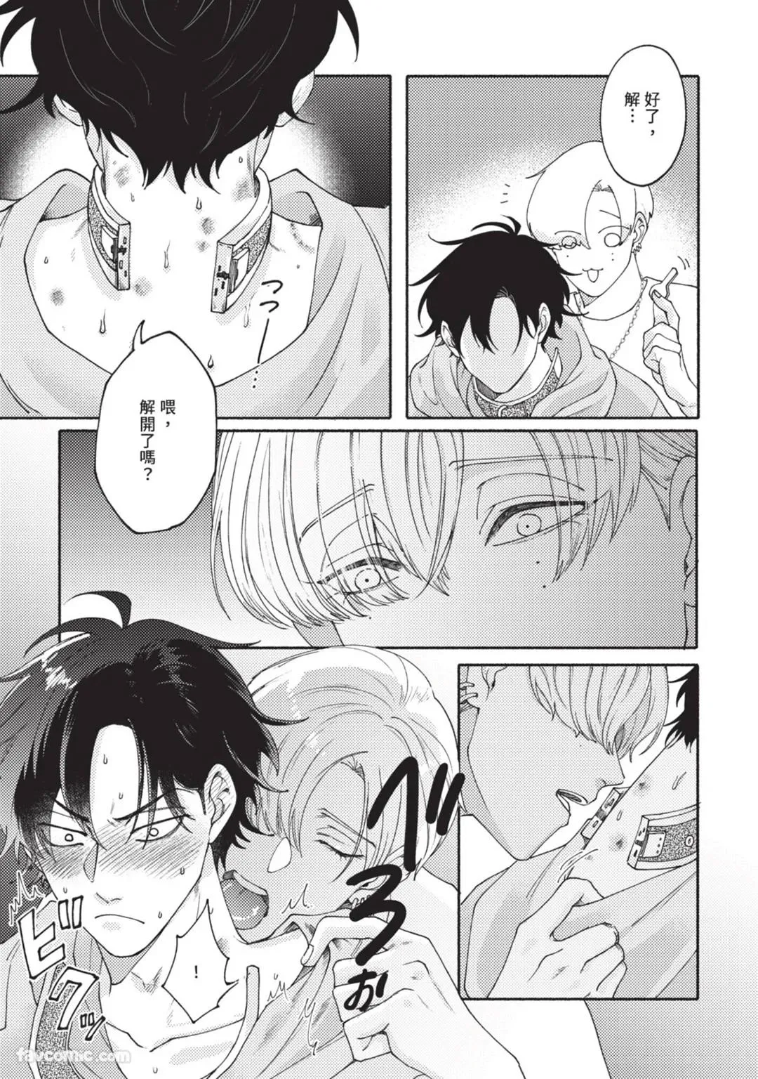 Aisareta no ga Un no Tsuki | 被爱是劫数已到 - Page 54