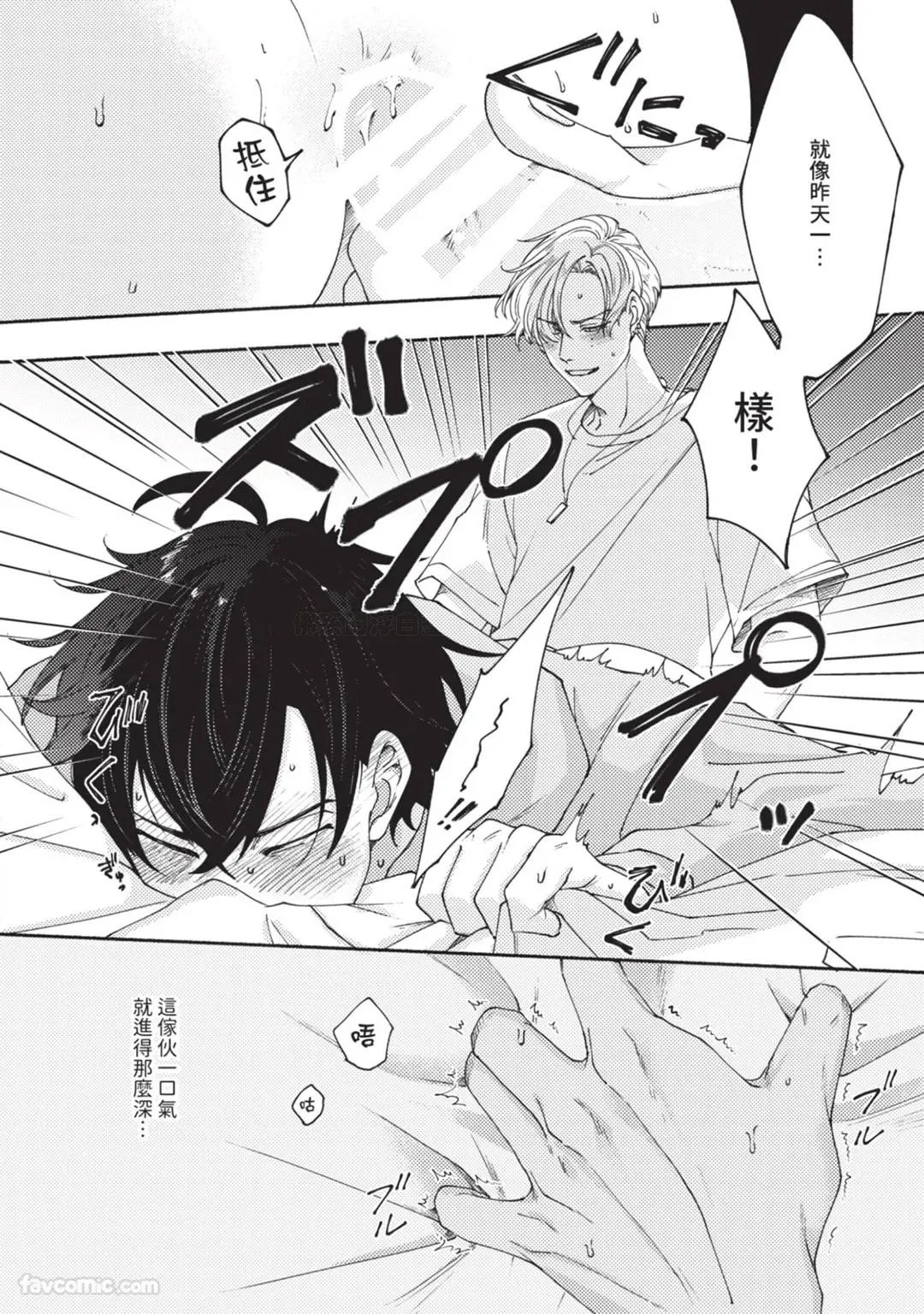 Aisareta no ga Un no Tsuki | 被爱是劫数已到 - Page 65