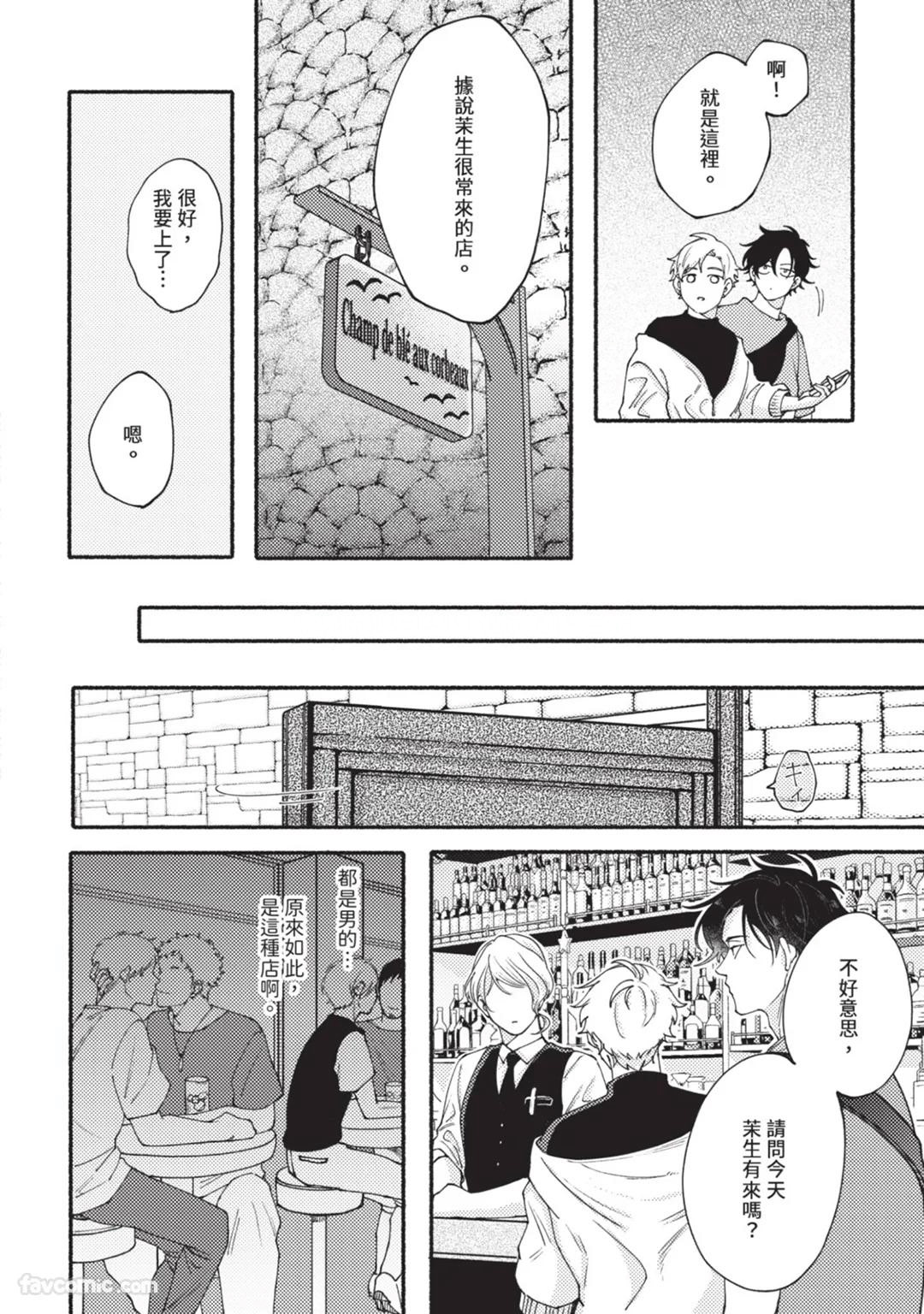 Aisareta no ga Un no Tsuki | 被爱是劫数已到 - Page 9