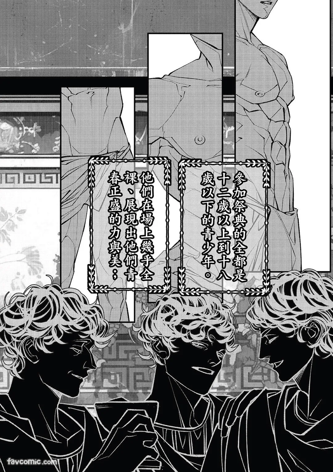Wine Scented Boys of Dionysos | 花月少年的青春香气 VOL.1 - Page 16