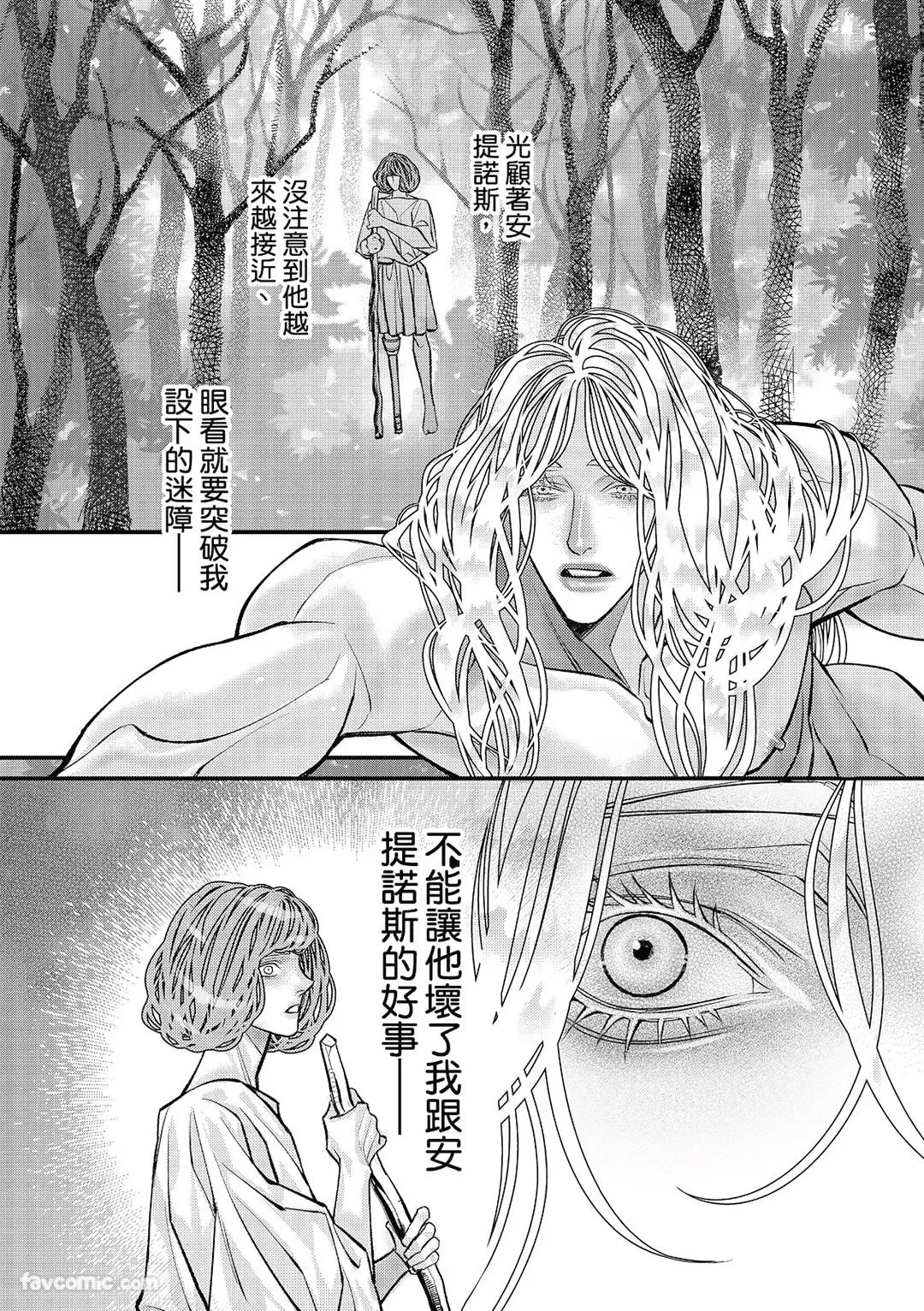 Wine Scented Boys of Dionysos | 花月少年的青春香气 VOL.1 - Page 169