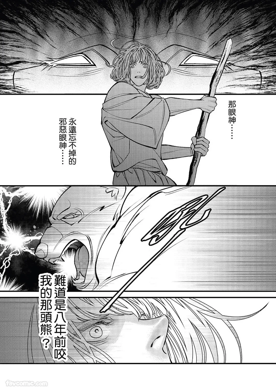 Wine Scented Boys of Dionysos | 花月少年的青春香气 VOL.1 - Page 171