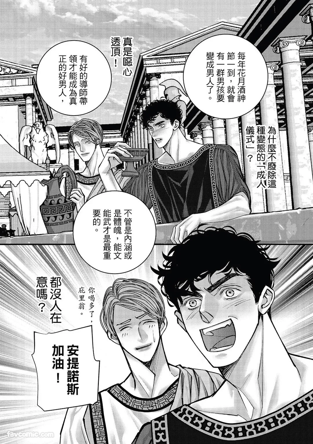 Wine Scented Boys of Dionysos | 花月少年的青春香气 VOL.1 - Page 18