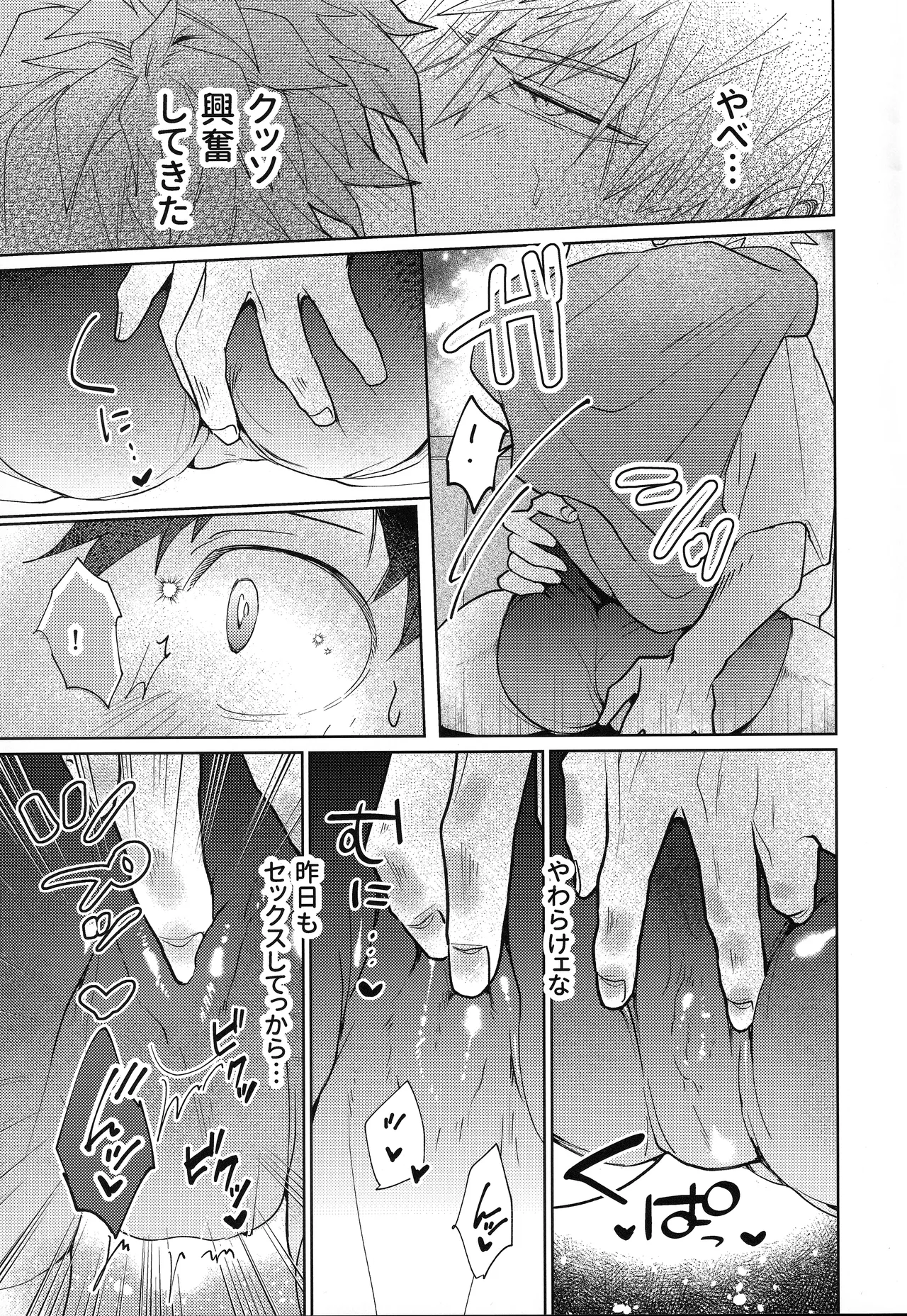 Ore o Wasureru nante Yurusanee! - Page 16
