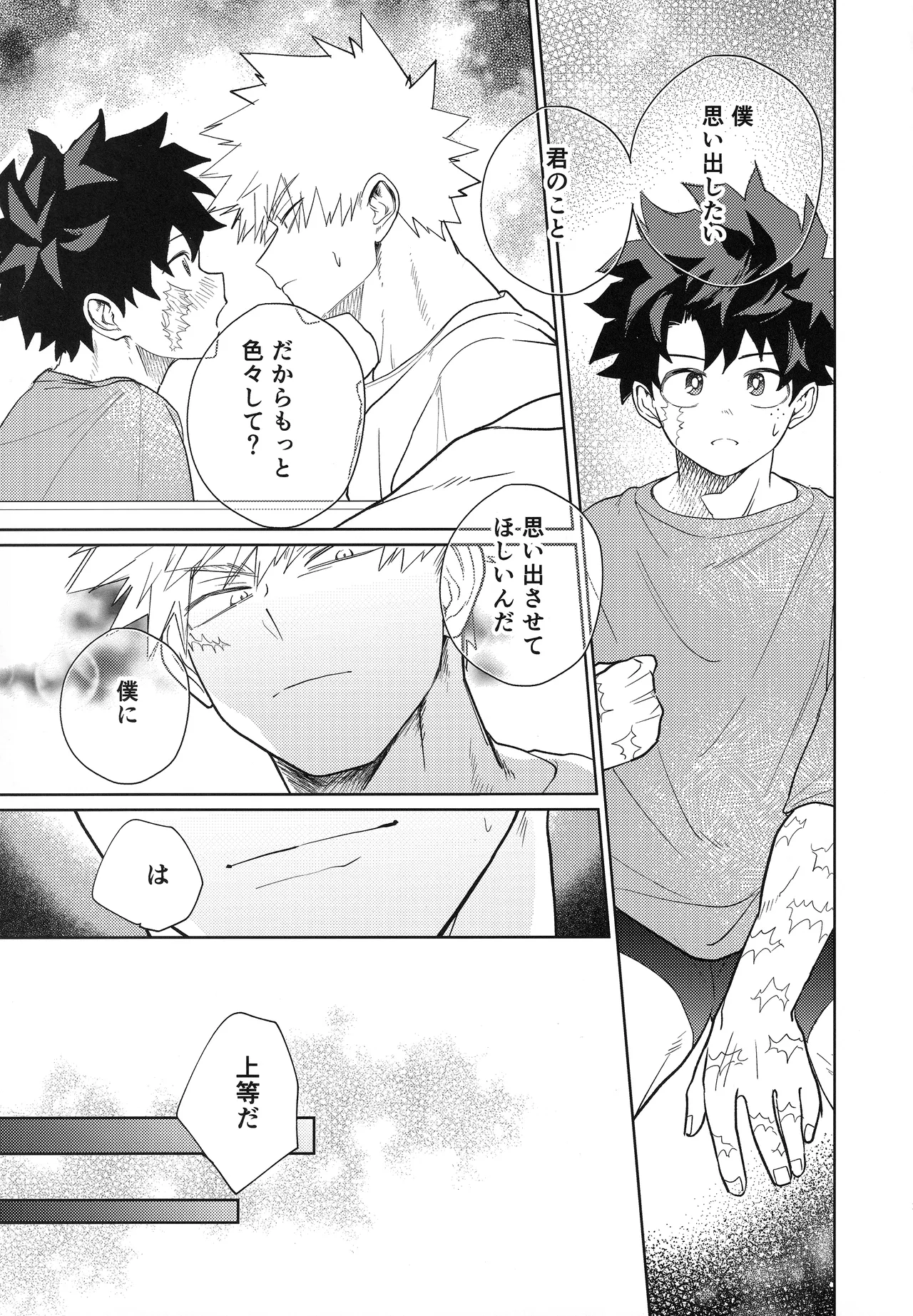 Ore o Wasureru nante Yurusanee! - Page 20