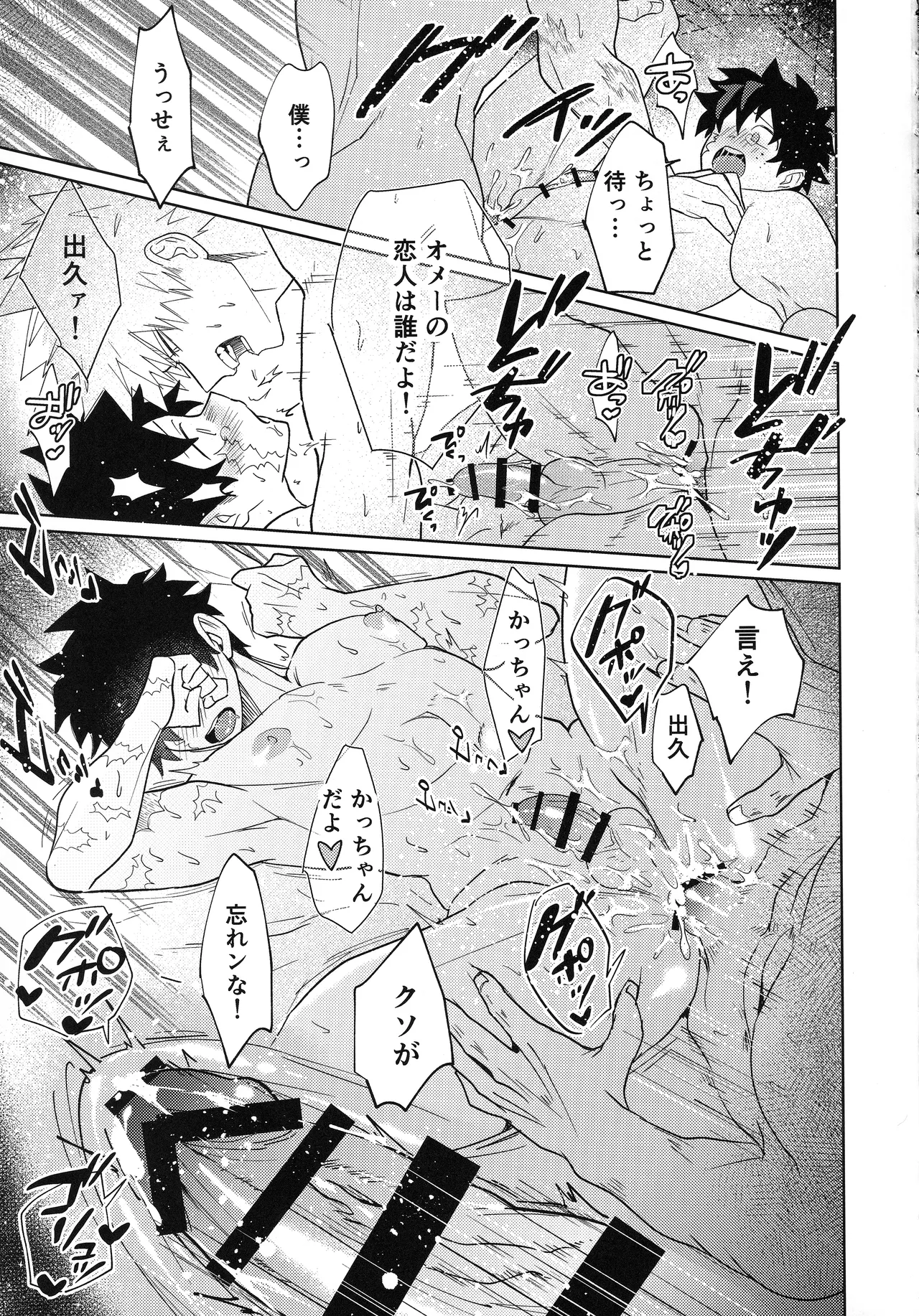 Ore o Wasureru nante Yurusanee! - Page 26