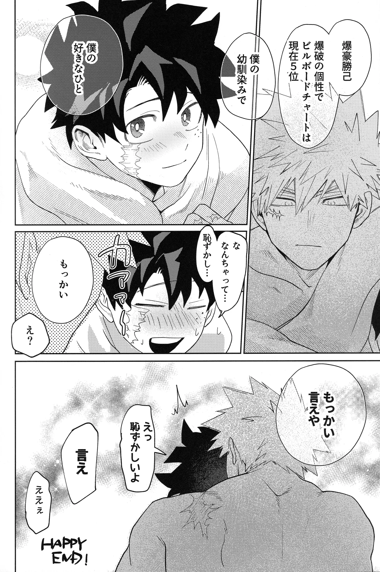 Ore o Wasureru nante Yurusanee! - Page 29