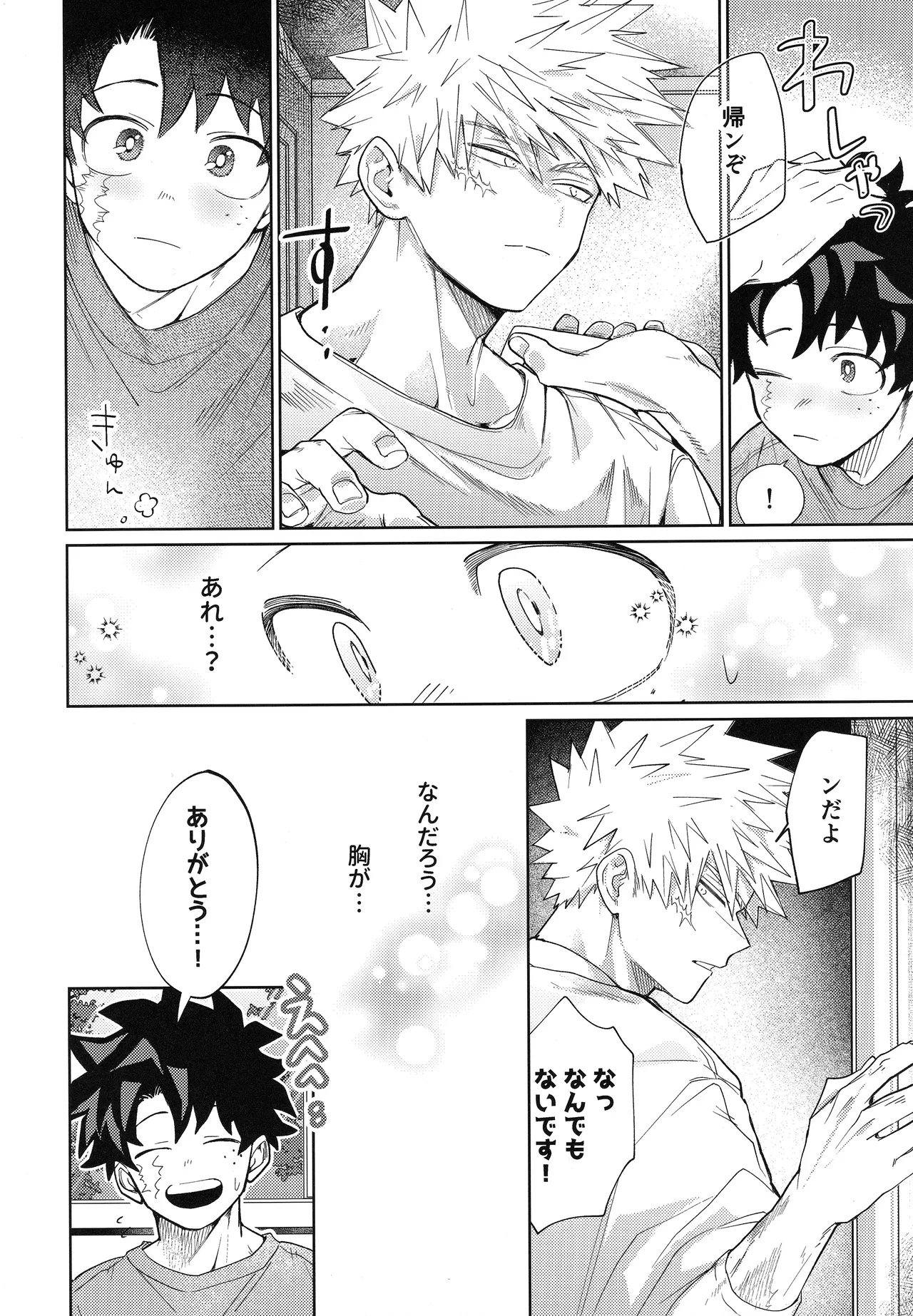 Ore o Wasureru nante Yurusanee! - Page 9