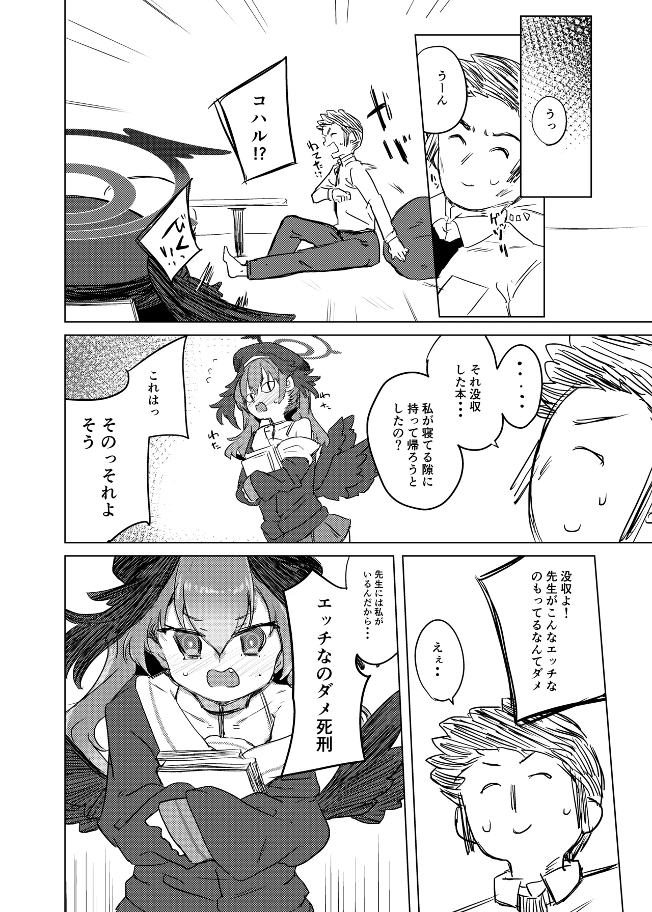 Ecchi nano wa Dame Shikei desho!? - Page 19