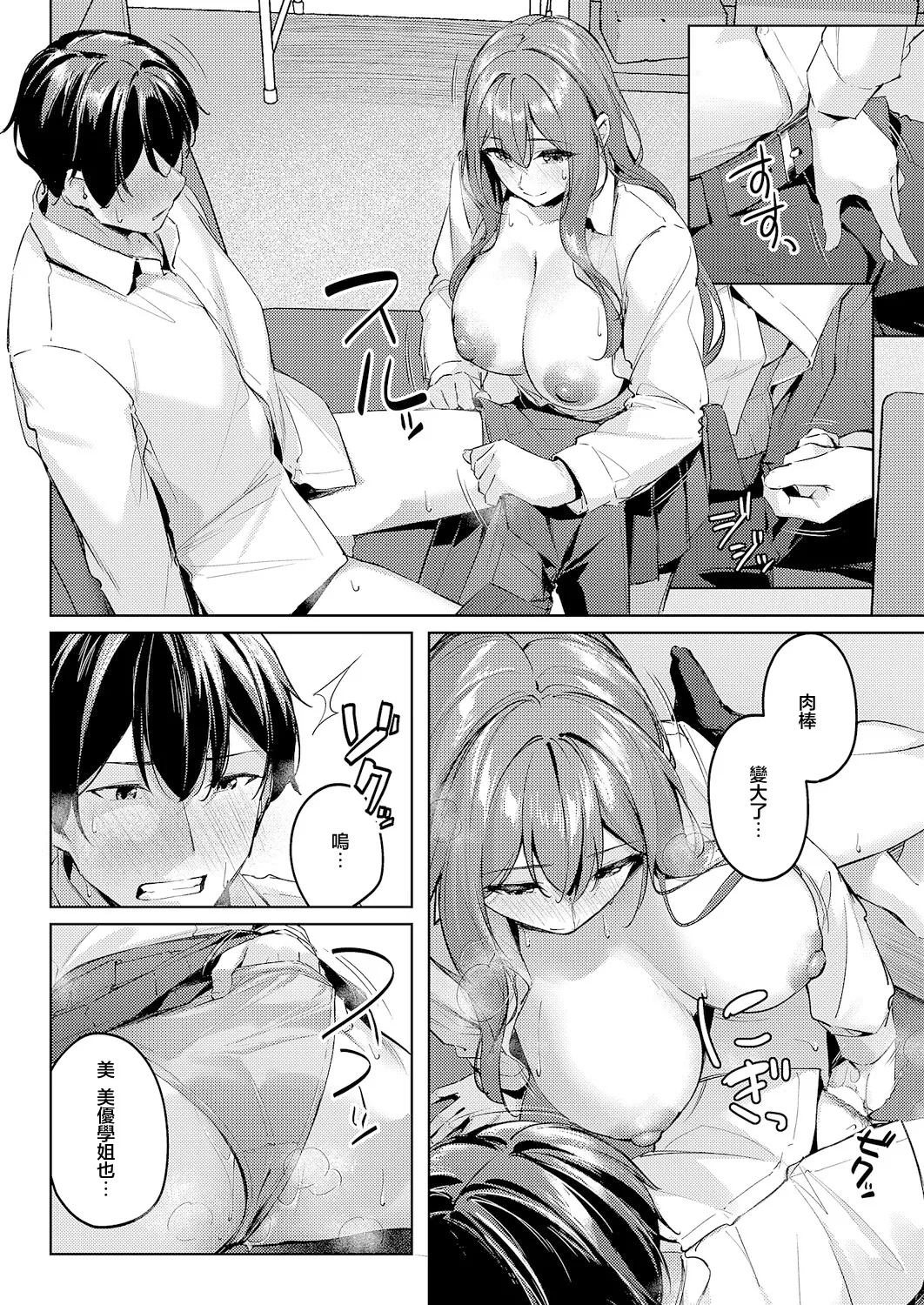 Tsukiau no wa Yurusu kedo... Kouhen | 雖然同意你們交往… 後篇 - Page 15