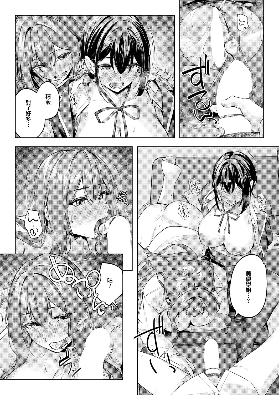 Tsukiau no wa Yurusu kedo... Kouhen | 雖然同意你們交往… 後篇 - Page 31