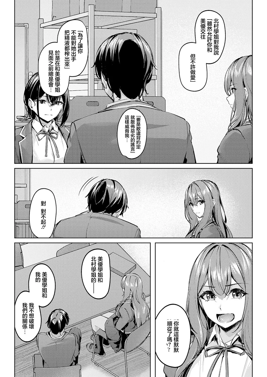 Tsukiau no wa Yurusu kedo... Kouhen | 雖然同意你們交往… 後篇 - Page 9