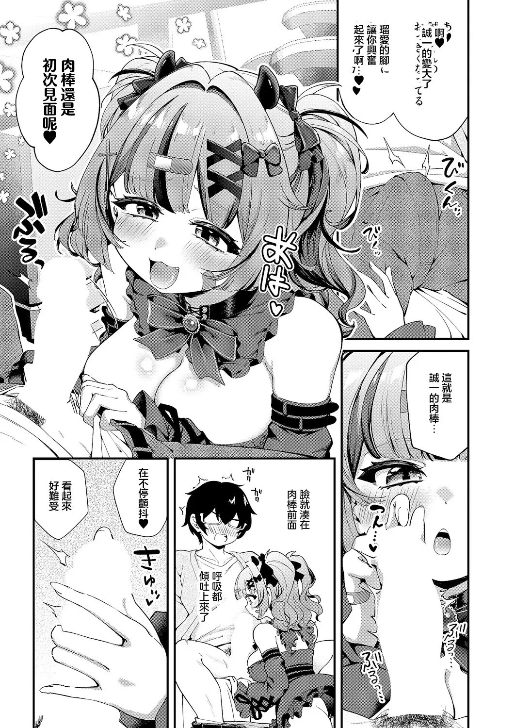 Afurechau hodo Sukki | 愛意滿盈幾近溢出 - Page 7