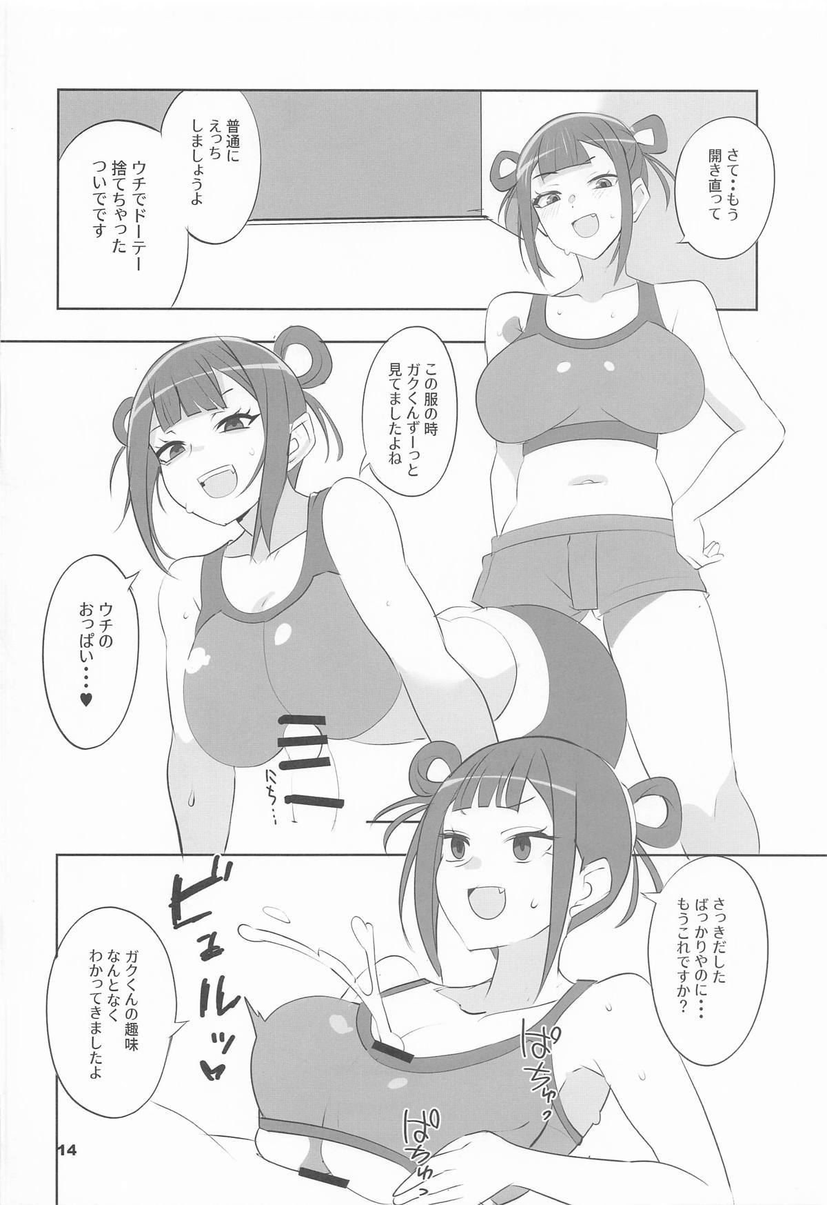 Tsuji no Onmyouji Junjouha - Page 13