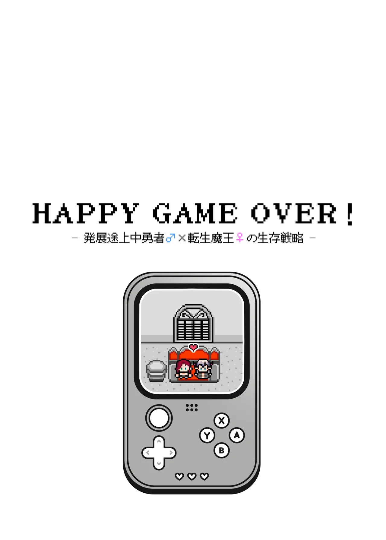 HAPPY GAME OVER! - Page 108