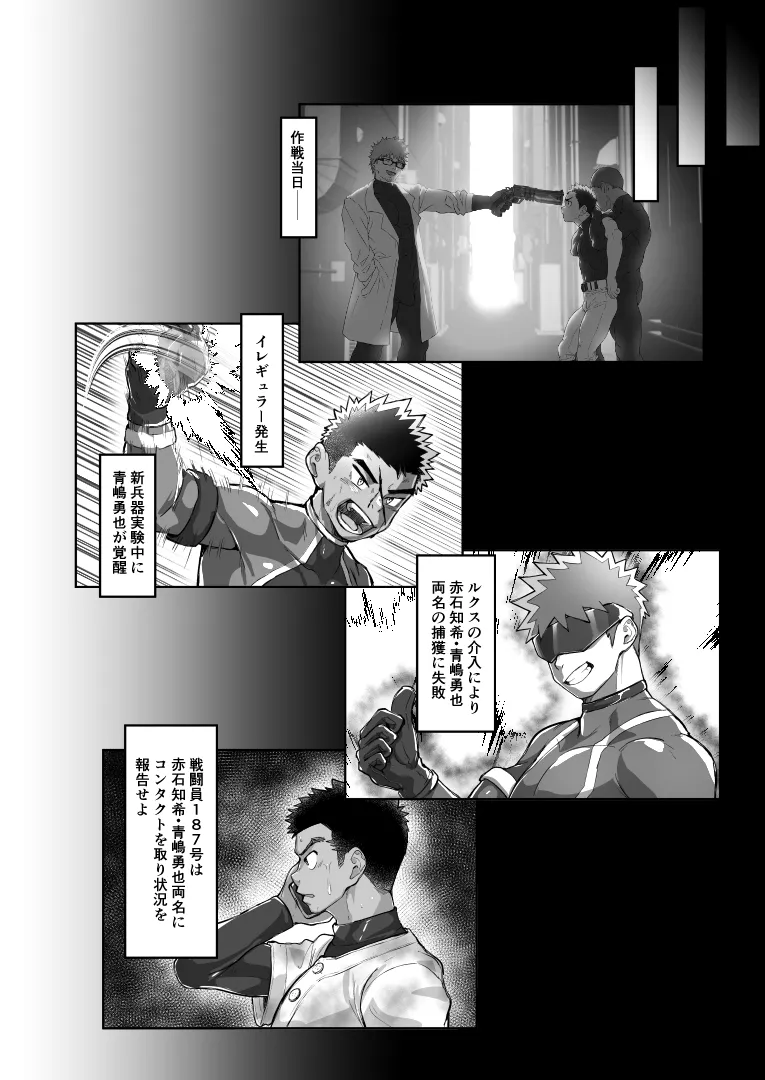 [Damyu] Battle Blaze Spin-Off -Case 187- (Prequel) - Page 36