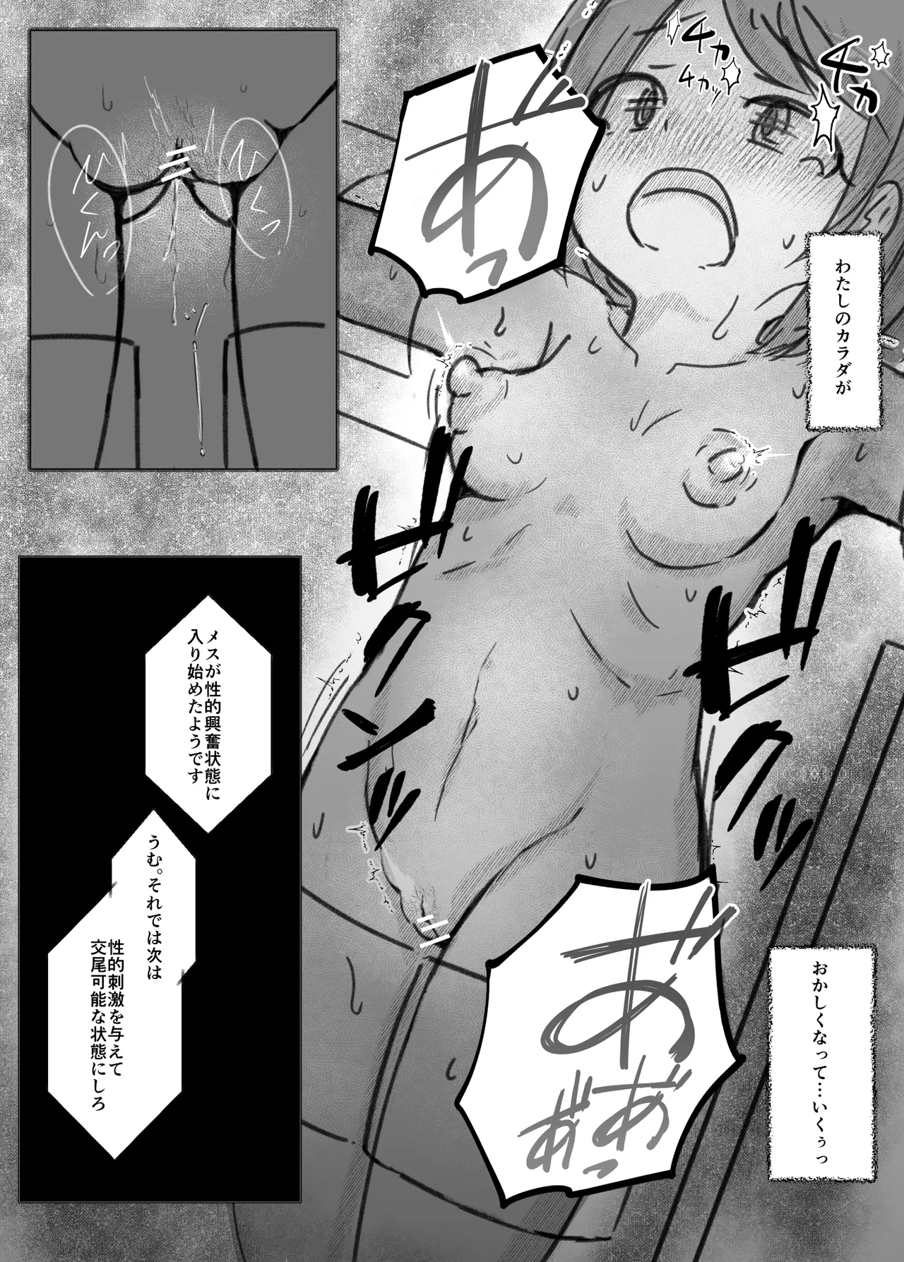 Kyousei Koubi Jikken - Page 11