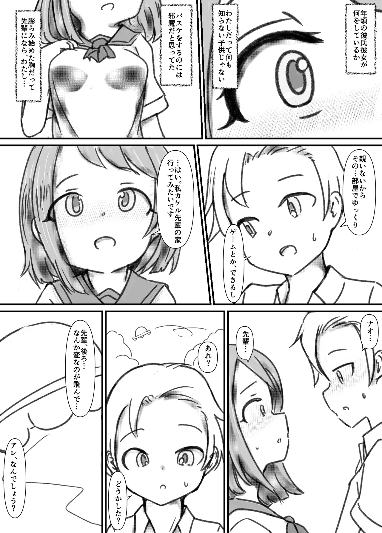 Kyousei Koubi Jikken - Page 3