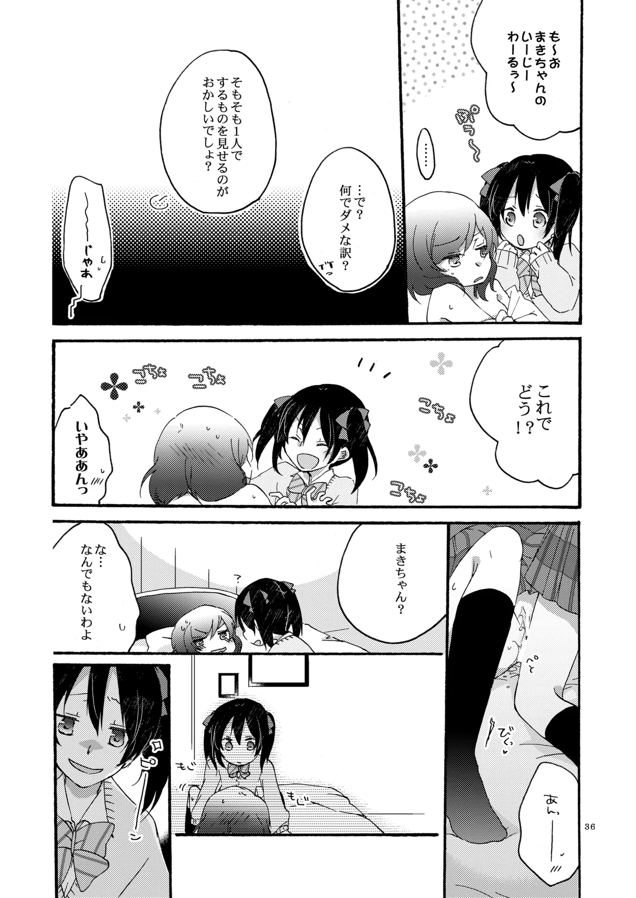 Private Tsunderation Round 2 - Page 35