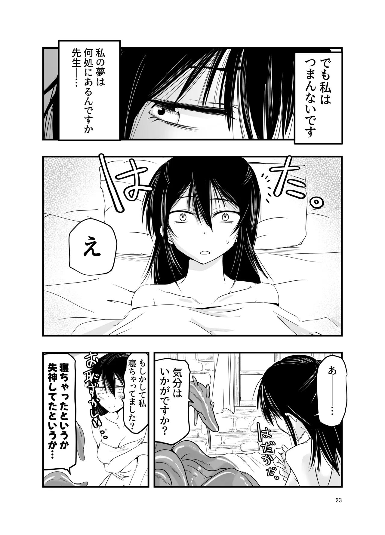 InCha Majutsushi Shoukan ni Hamaru. - Page 22