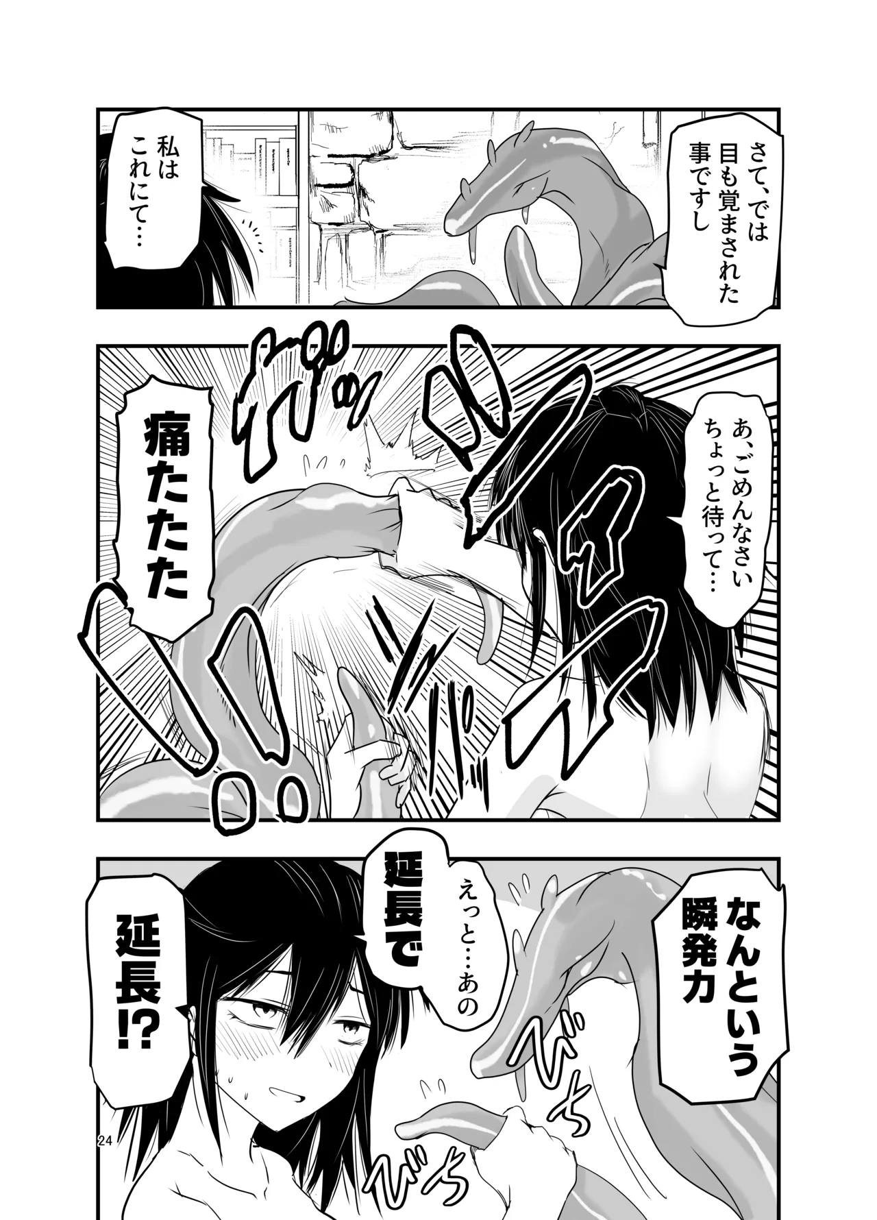 InCha Majutsushi Shoukan ni Hamaru. - Page 23