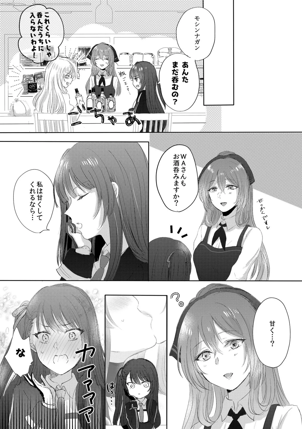 Alcohol wa Amai - Page 22