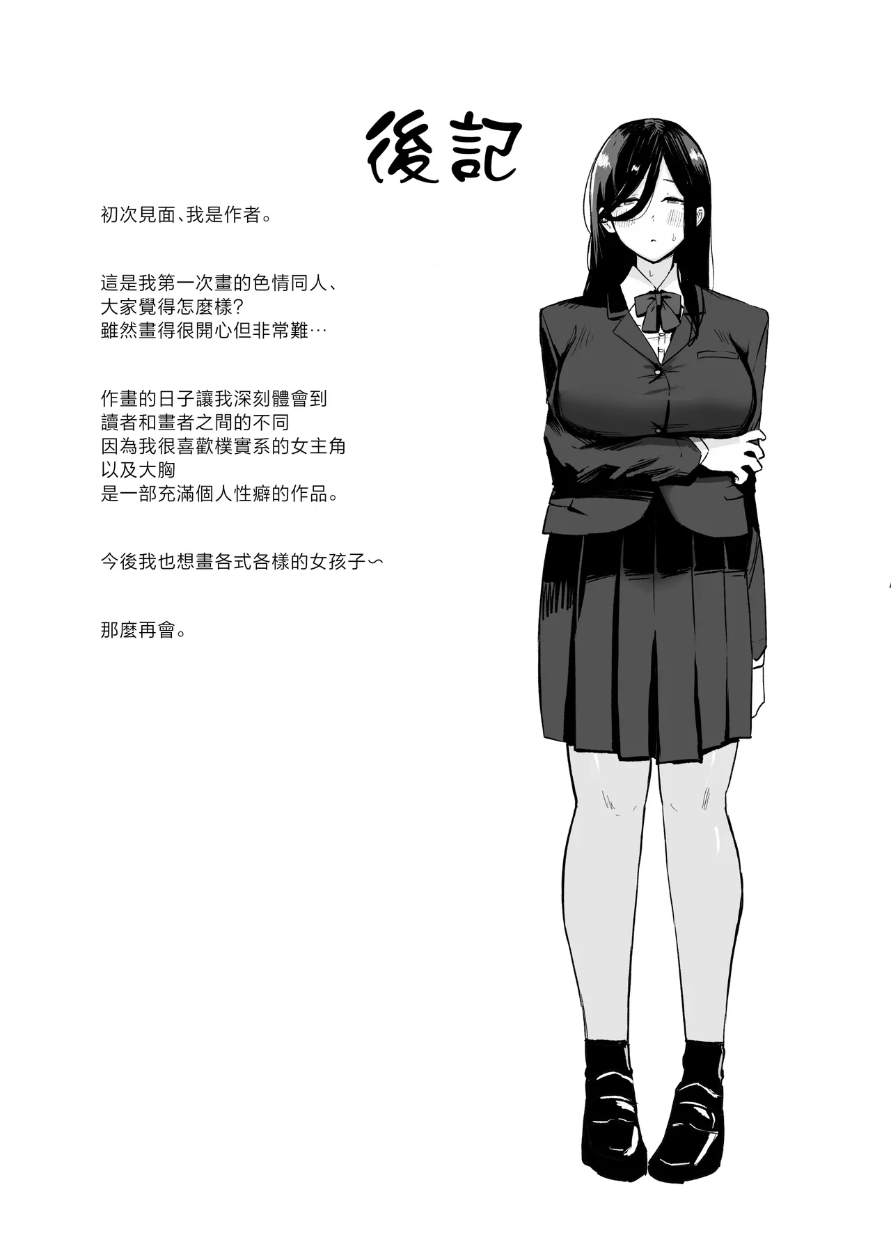zimi kei bakunyuu hirama tyan - Page 31
