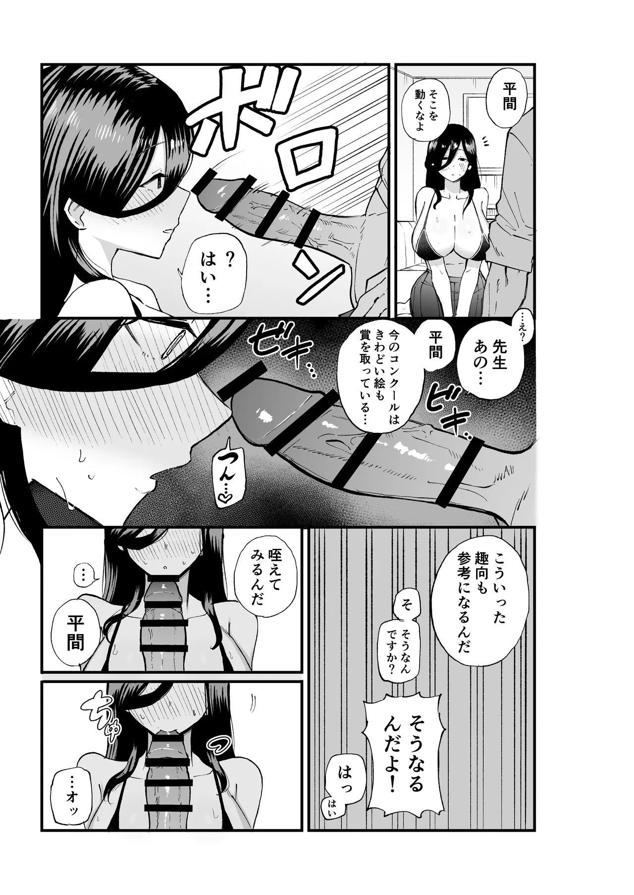 Jimikei Bakunyuu Hirama-chan - Page 12