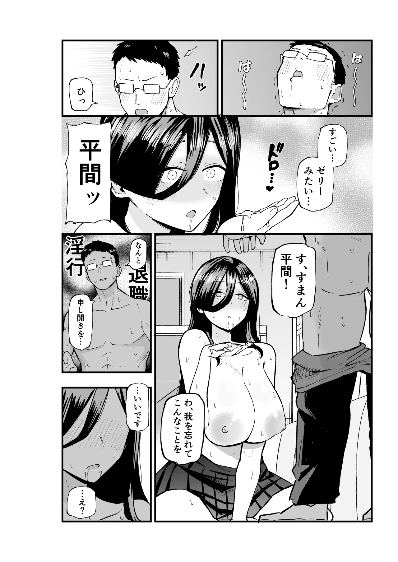 Jimikei Bakunyuu Hirama-chan - Page 17