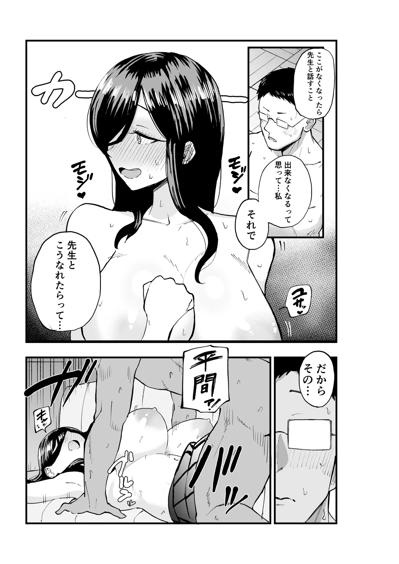 Jimikei Bakunyuu Hirama-chan - Page 18