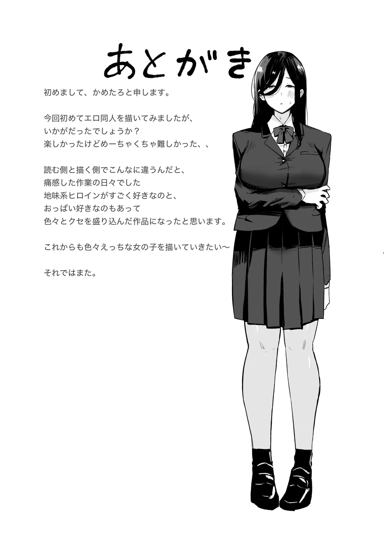 Jimikei Bakunyuu Hirama-chan - Page 31