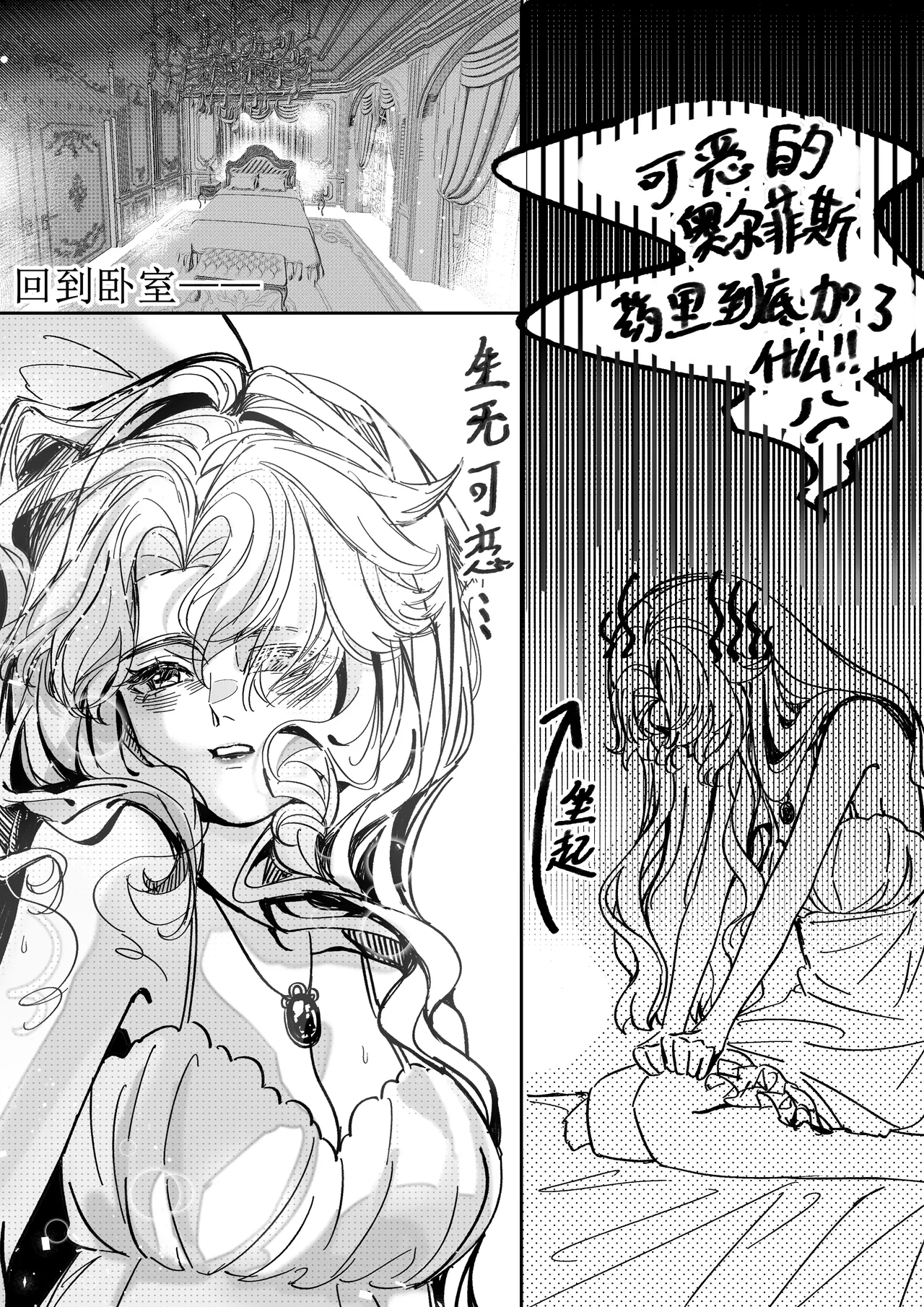 第五人格说记:副作用 - Page 12
