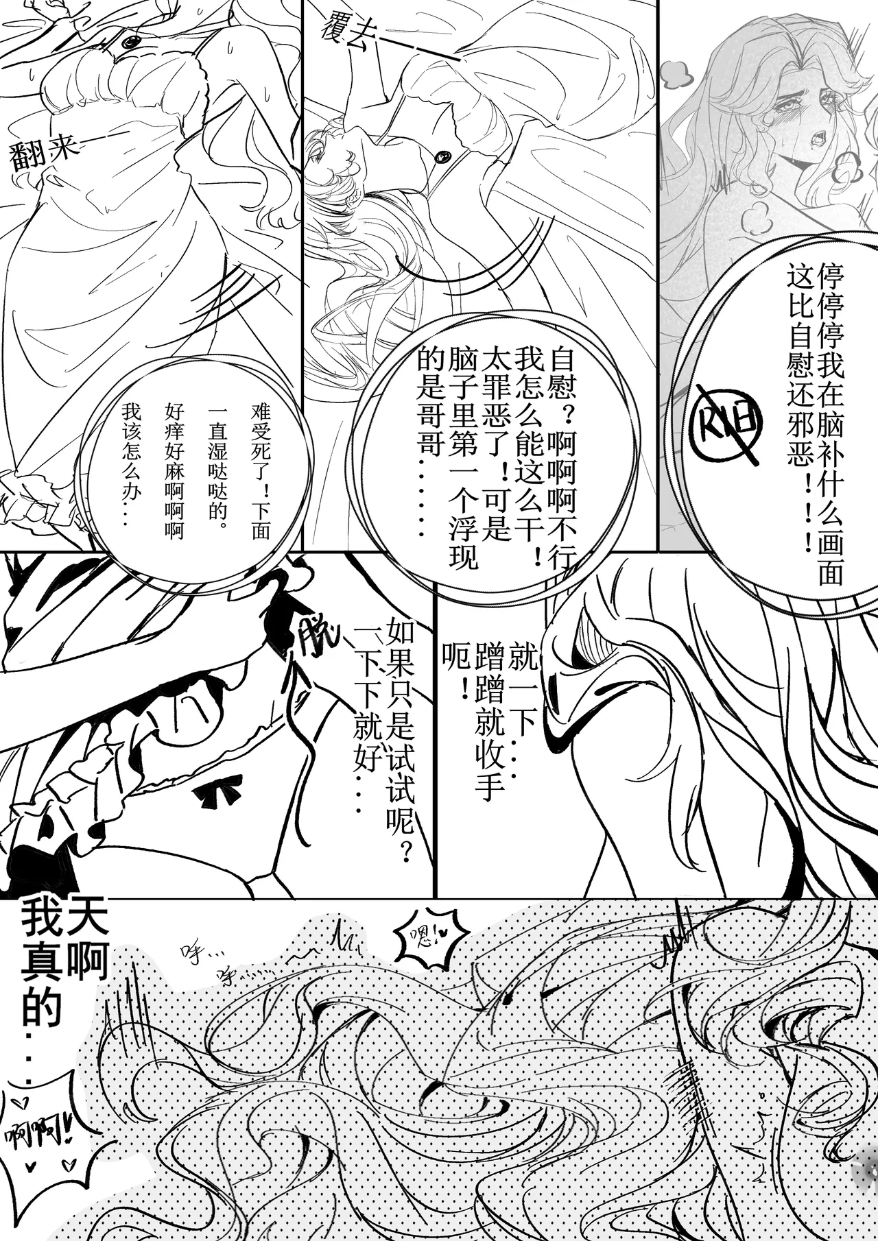 第五人格说记:副作用 - Page 13