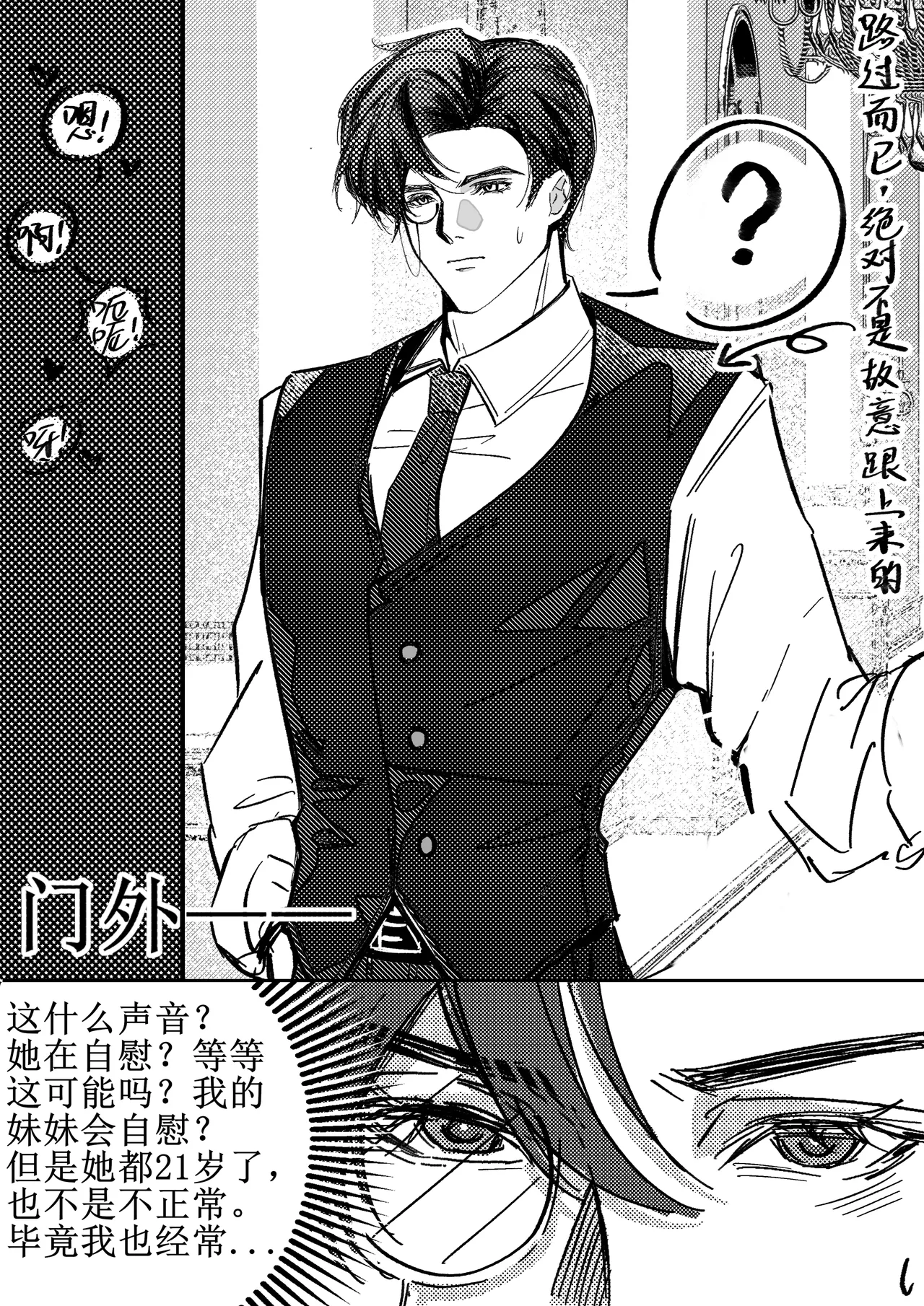 第五人格说记:副作用 - Page 16