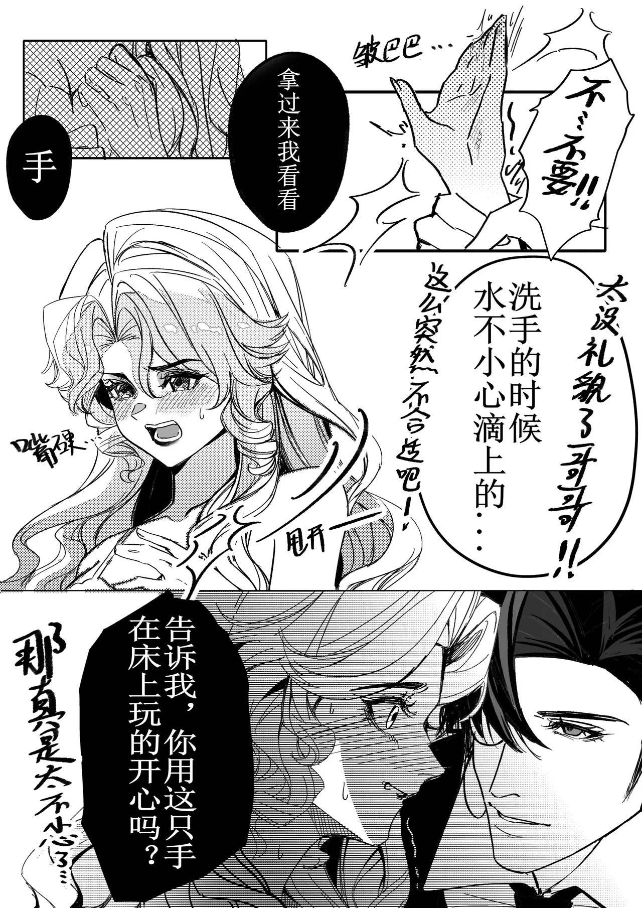 第五人格说记:副作用 - Page 19