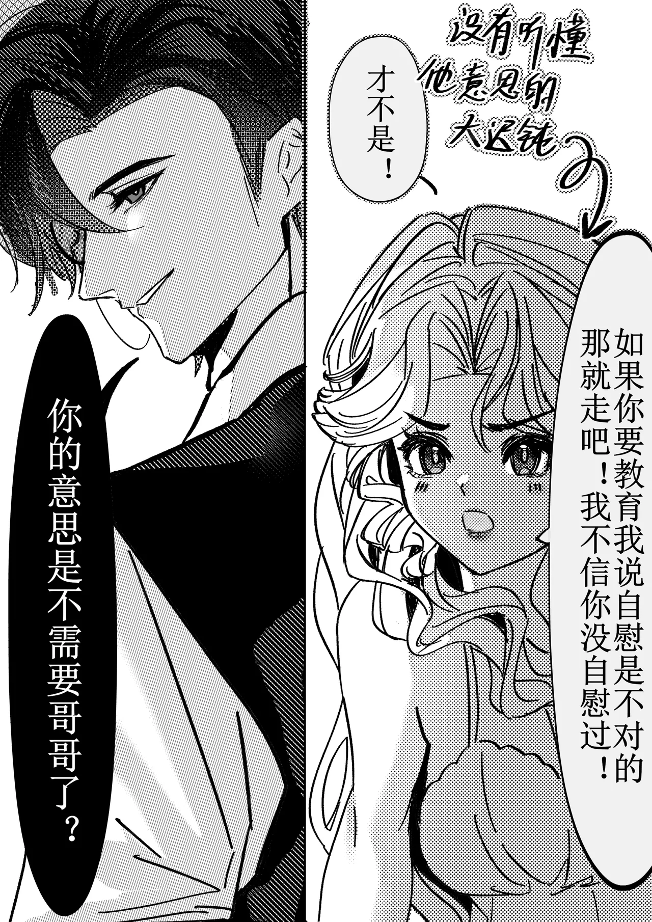 第五人格说记:副作用 - Page 22