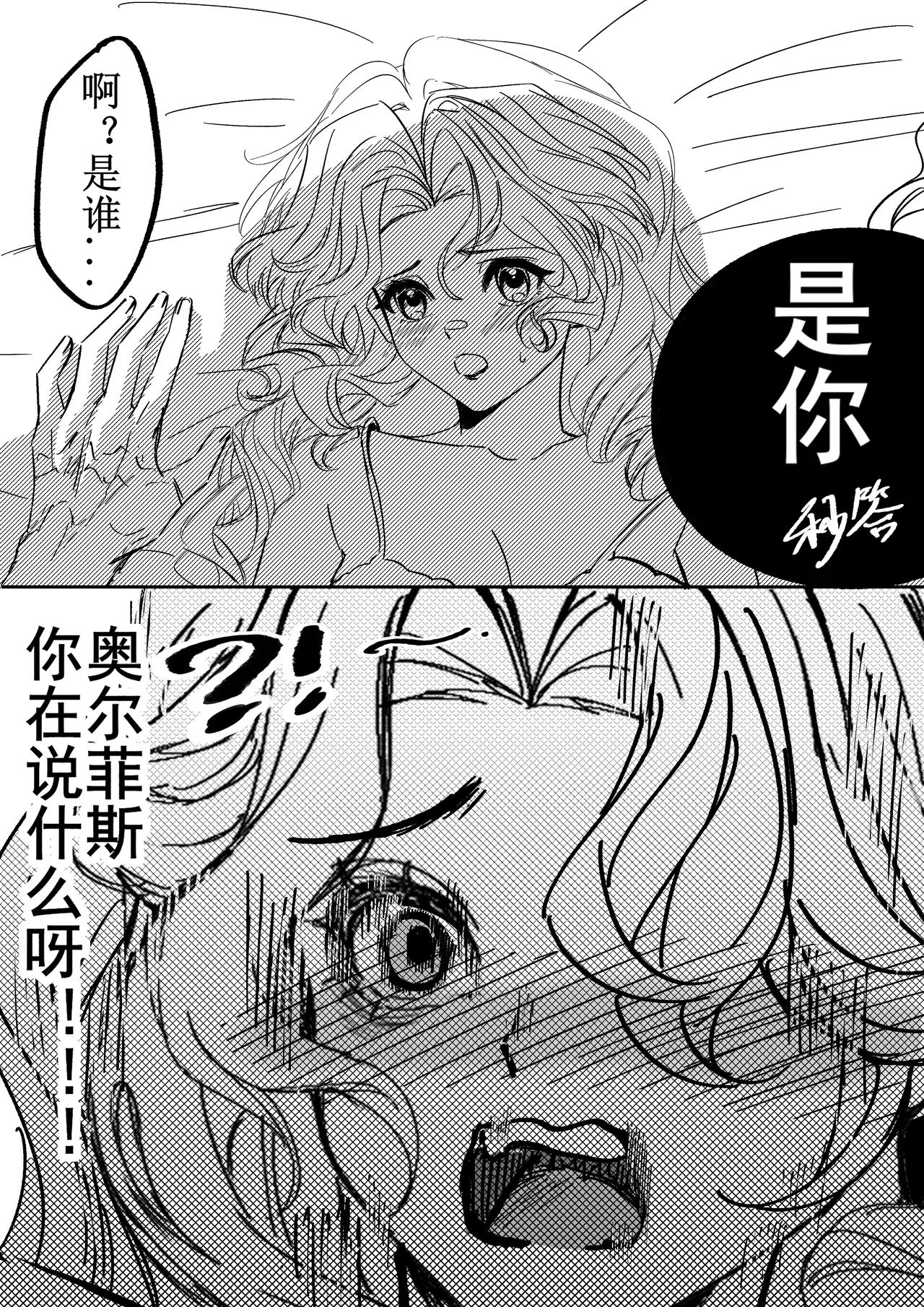 第五人格说记:副作用 - Page 25