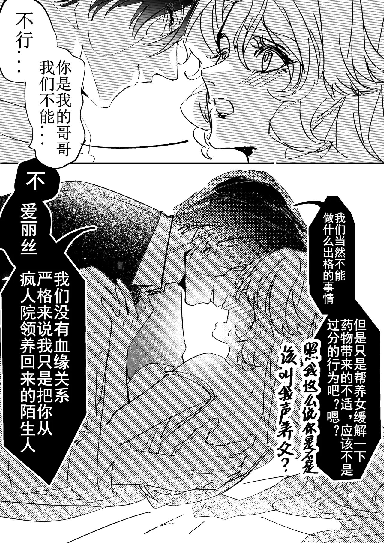 第五人格说记:副作用 - Page 27