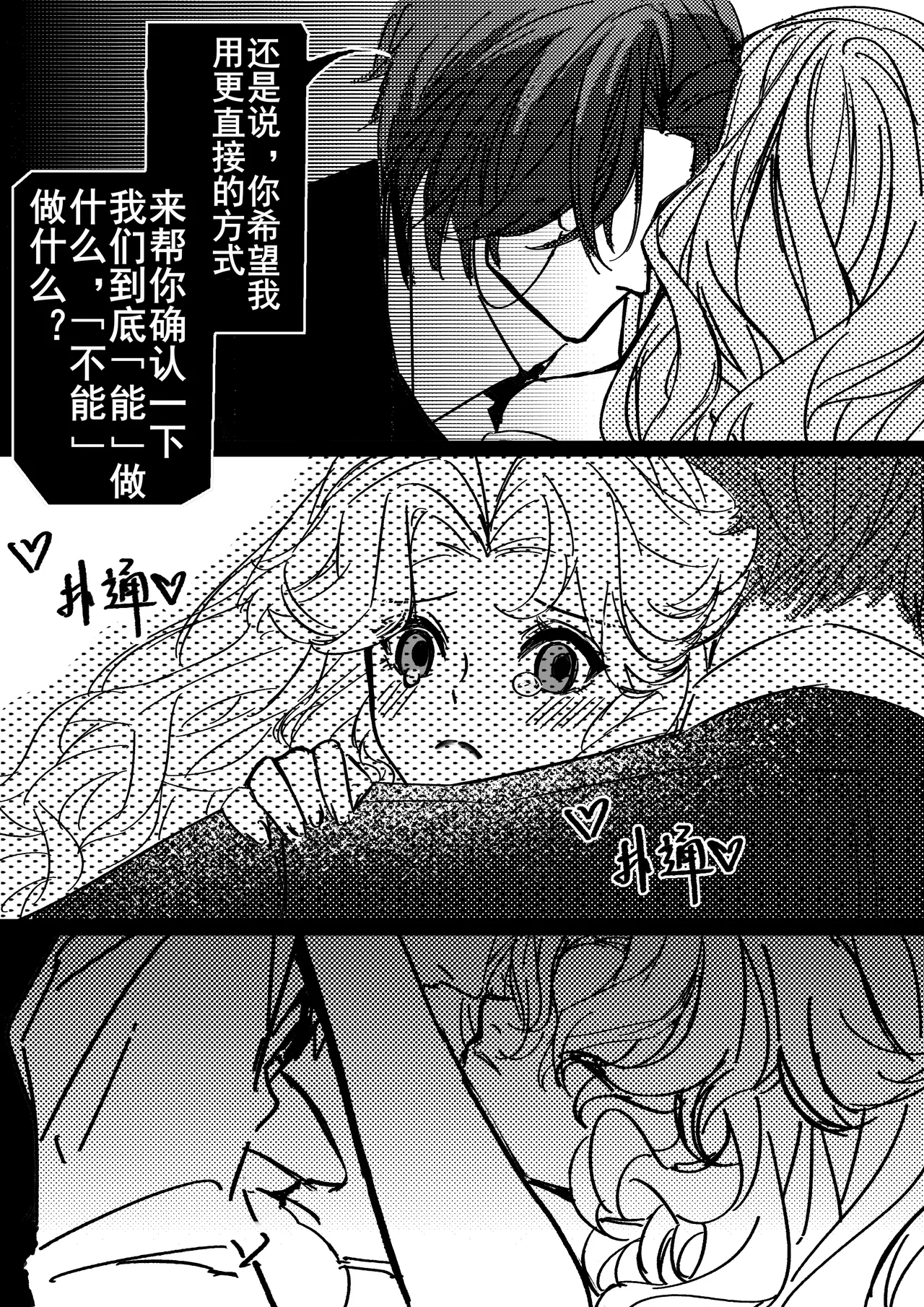 第五人格说记:副作用 - Page 28