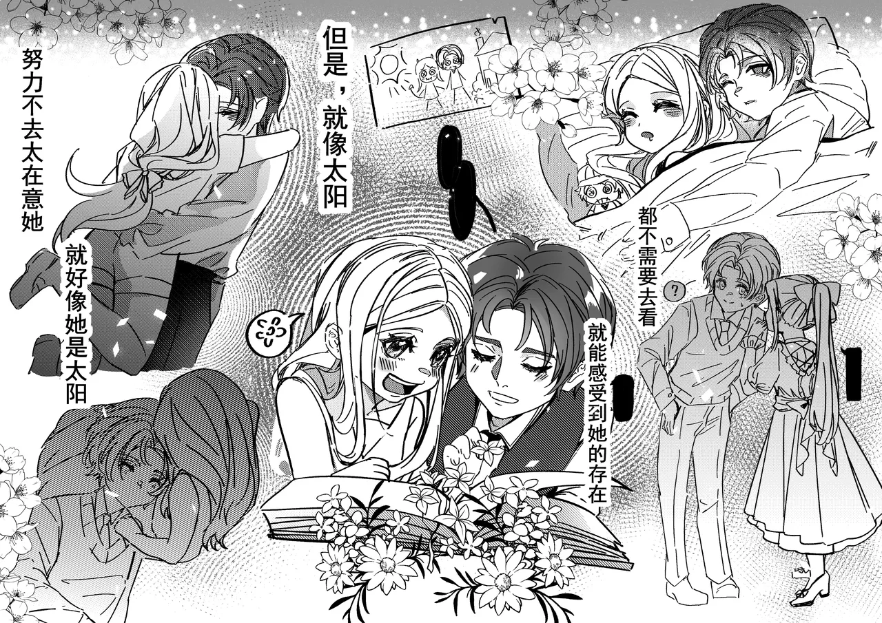 第五人格说记:副作用 - Page 45