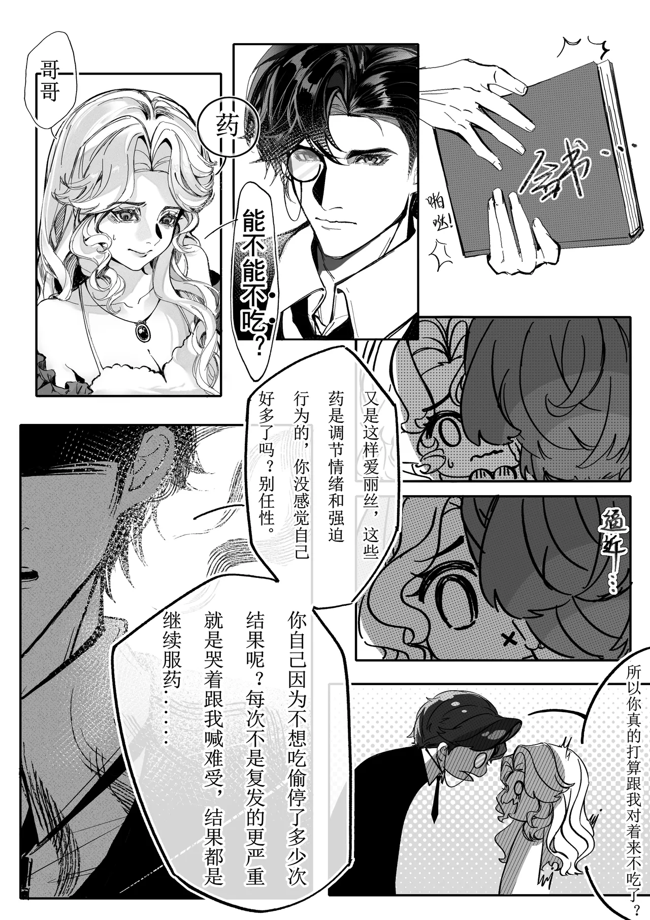 第五人格说记:副作用 - Page 6