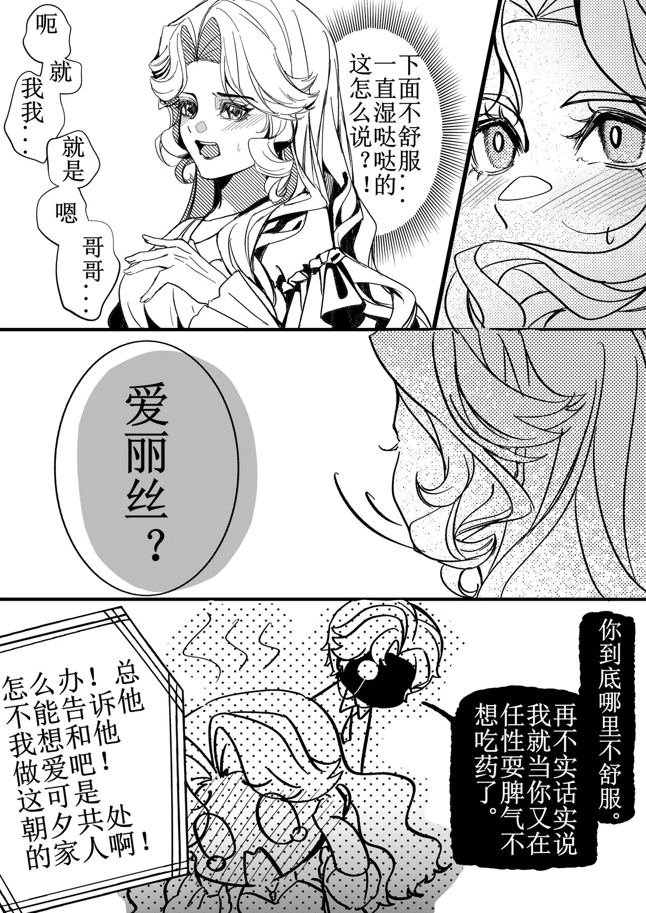 第五人格说记:副作用 - Page 9