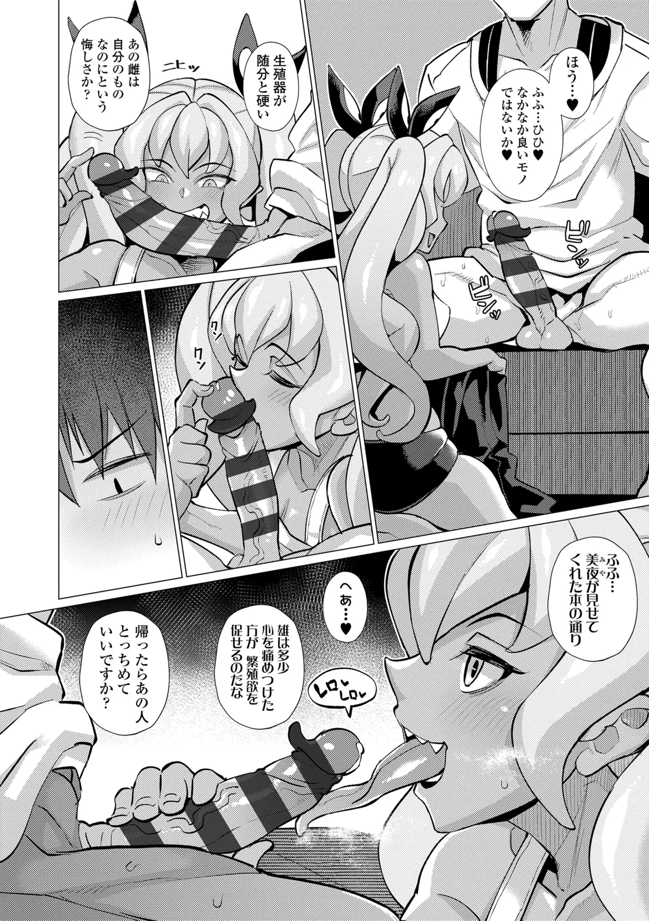 Kuonsou no Youba-tachi <Shita> - Page 20