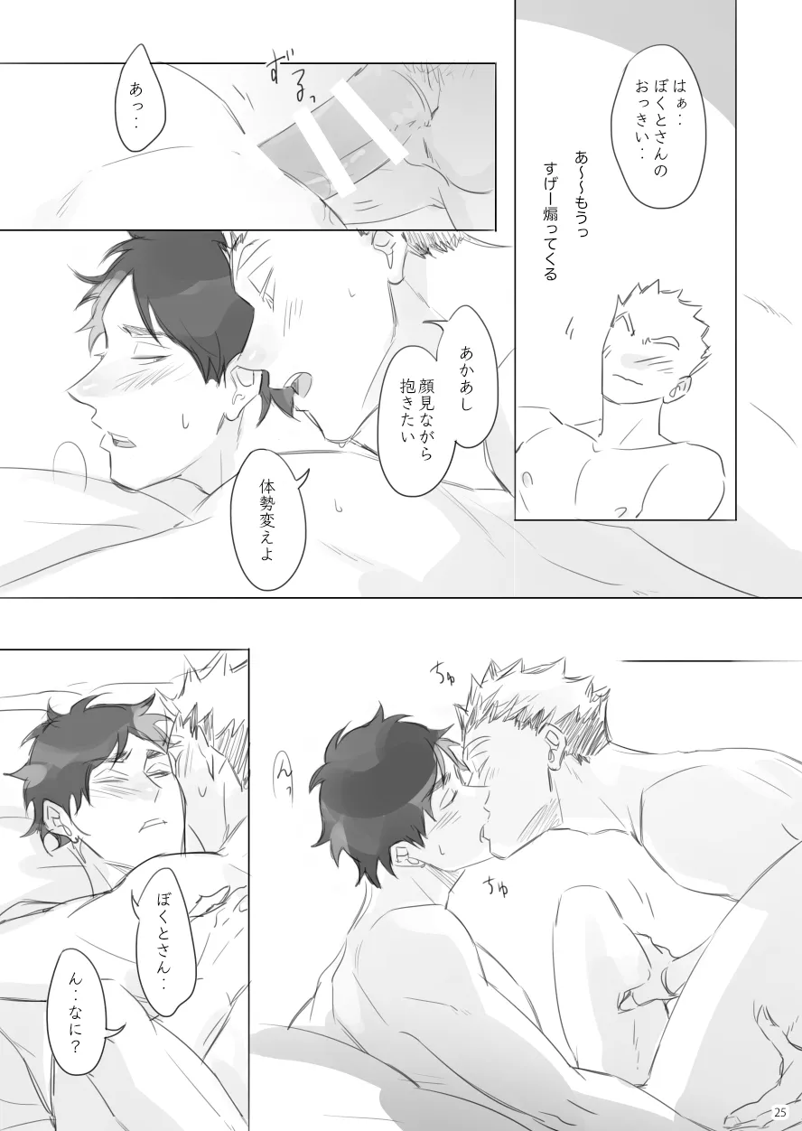 Long Distance Shooting Star - Haikyuu DJ - Page 24