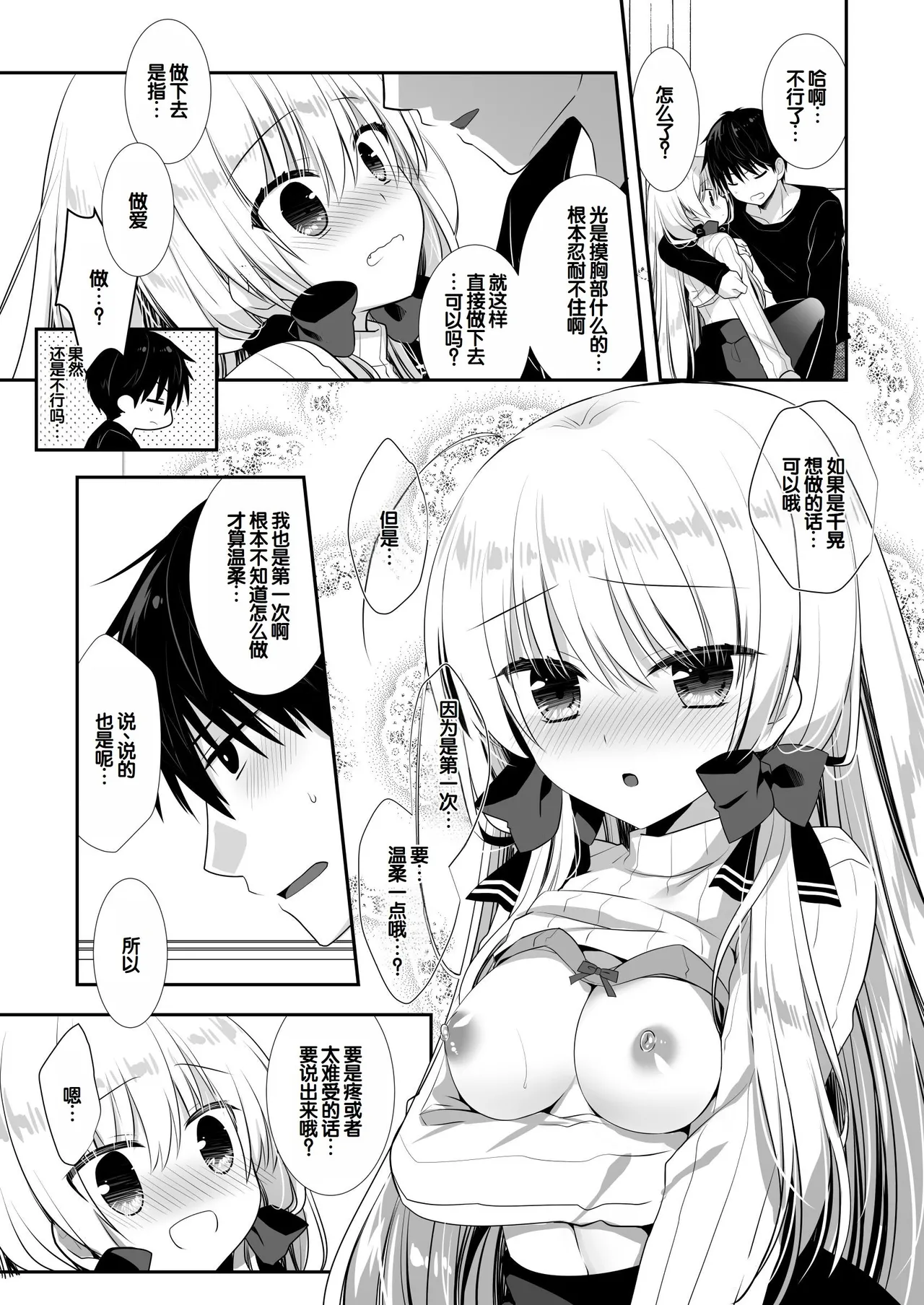 Ponkotsu Osananajimi to Ippai Ecchi Soushuuhen - Page 13