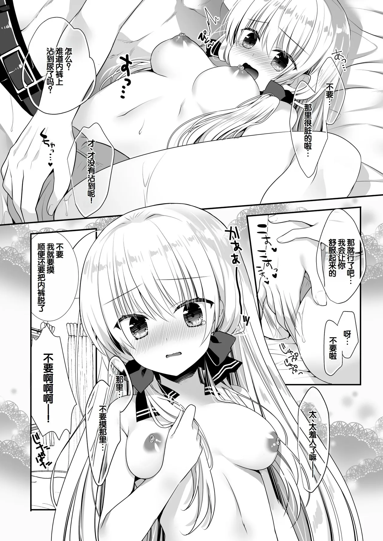 Ponkotsu Osananajimi to Ippai Ecchi Soushuuhen - Page 16